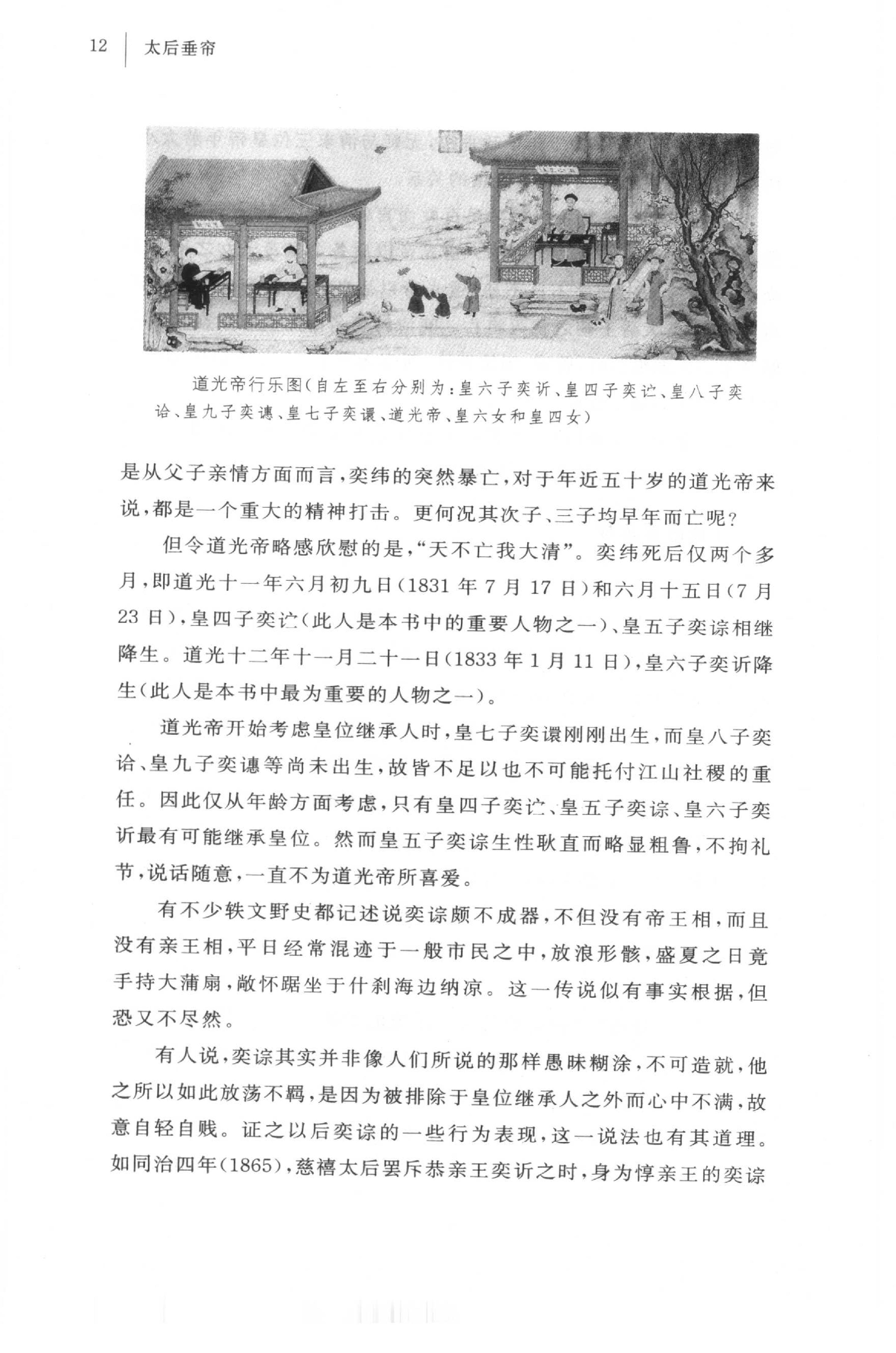 [太后垂帘：慈禧奕政变记].王开玺.扫描版.PDF_第19页