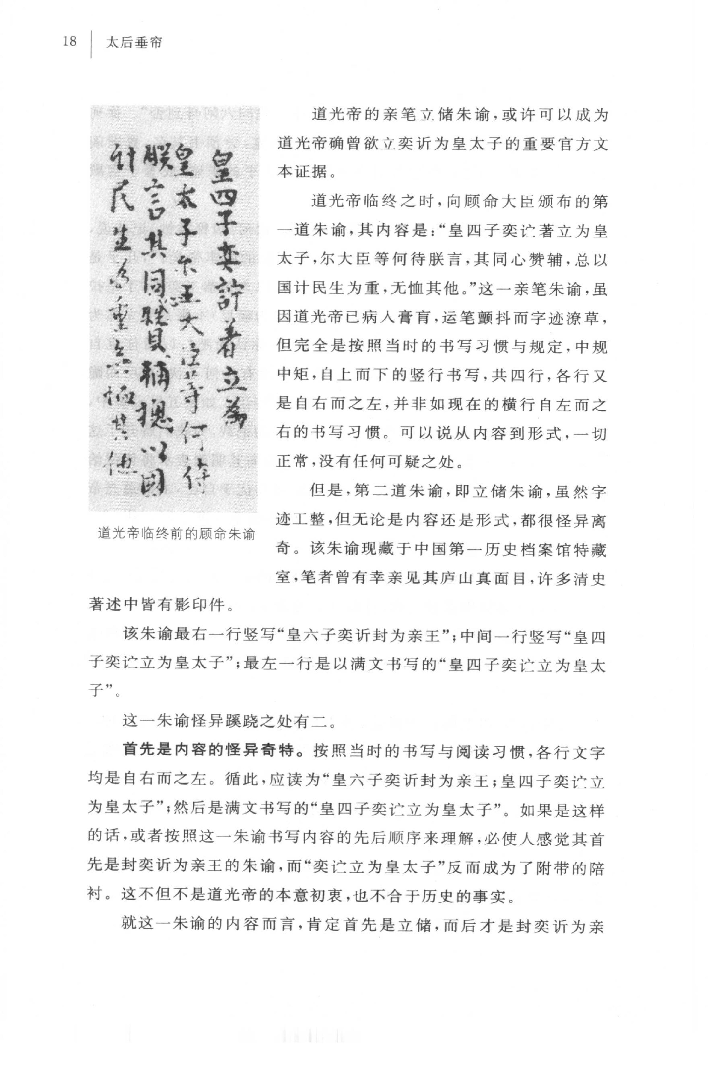 [太后垂帘：慈禧奕政变记].王开玺.扫描版.PDF_第25页