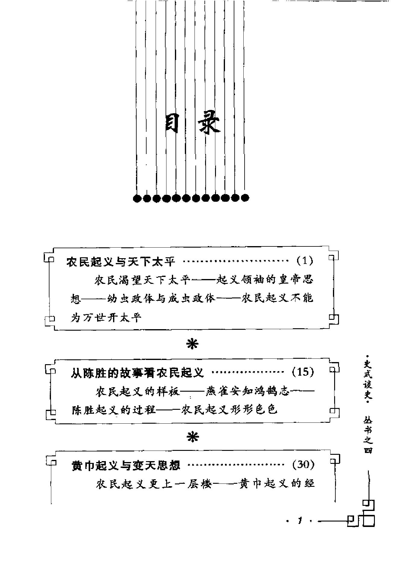 [太平天国不太平].史式.pdf_第9页