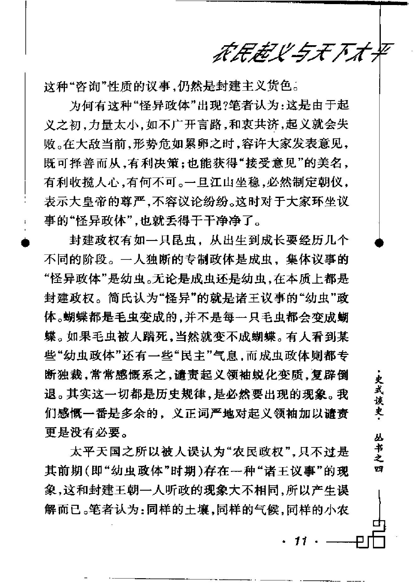 [太平天国不太平].史式.pdf_第23页