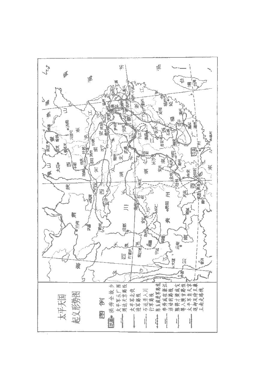 [太平天国兴亡：揭示天国盛衰的历史真相].刘仁坤.扫描版.PDF_第13页