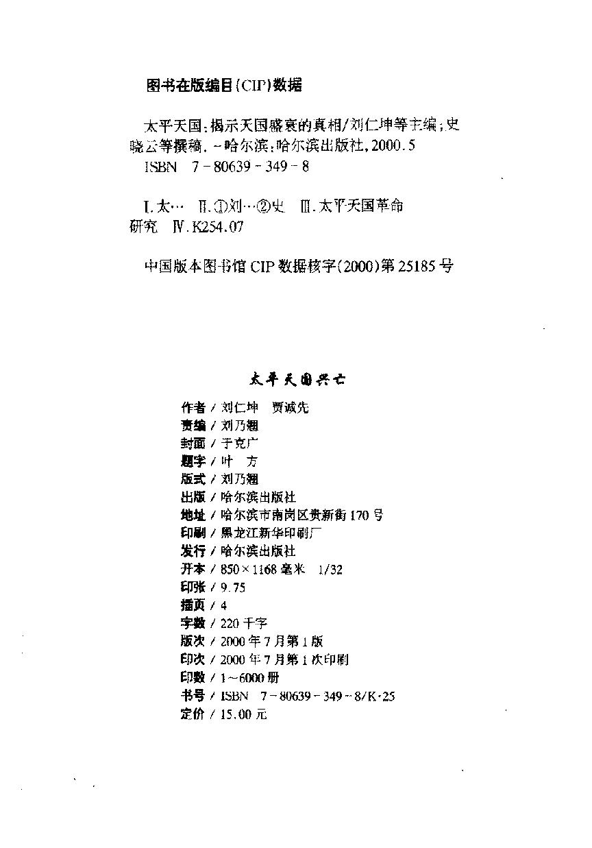 [太平天国兴亡：揭示天国盛衰的历史真相].刘仁坤.扫描版.PDF_第4页