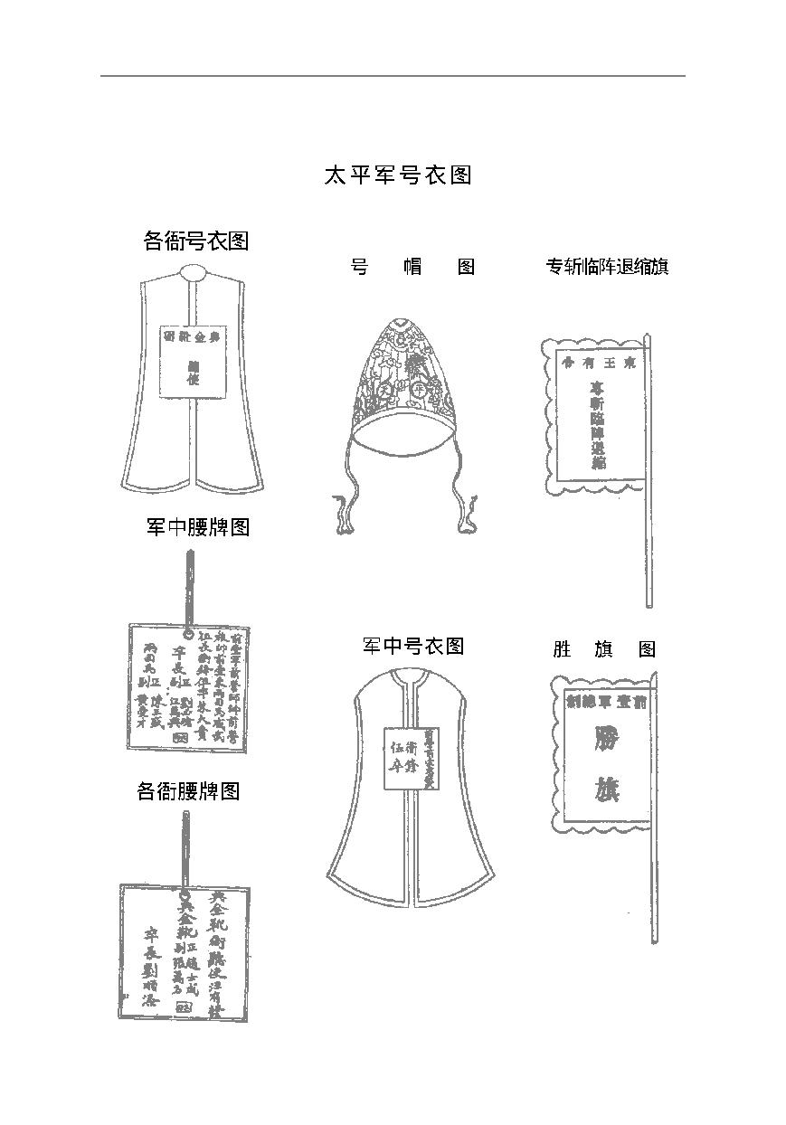 [太平天国兴亡：揭示天国盛衰的历史真相].刘仁坤.扫描版.PDF_第16页