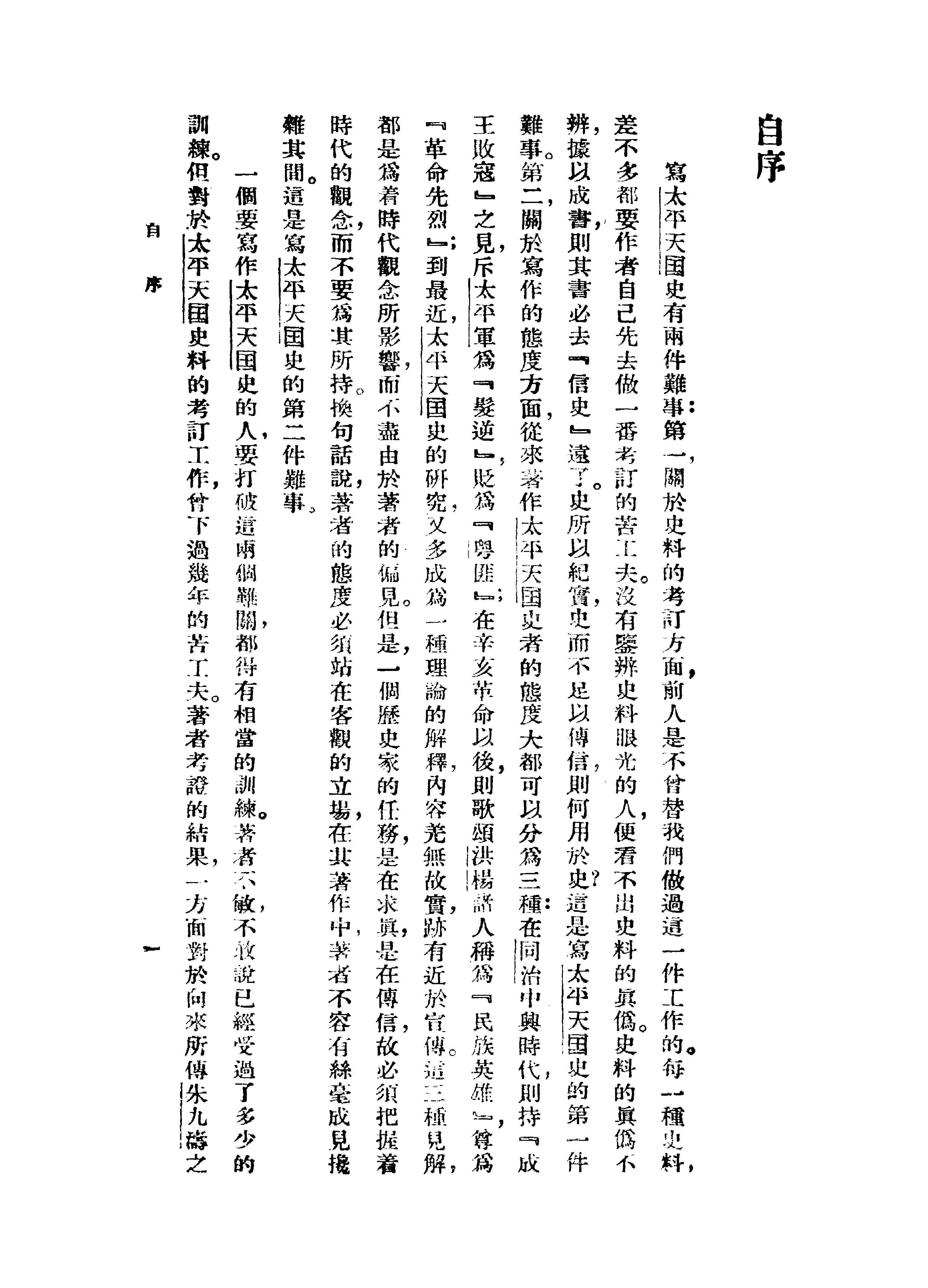 [太平天国史纲].罗尔纲.扫描版.pdf_第8页