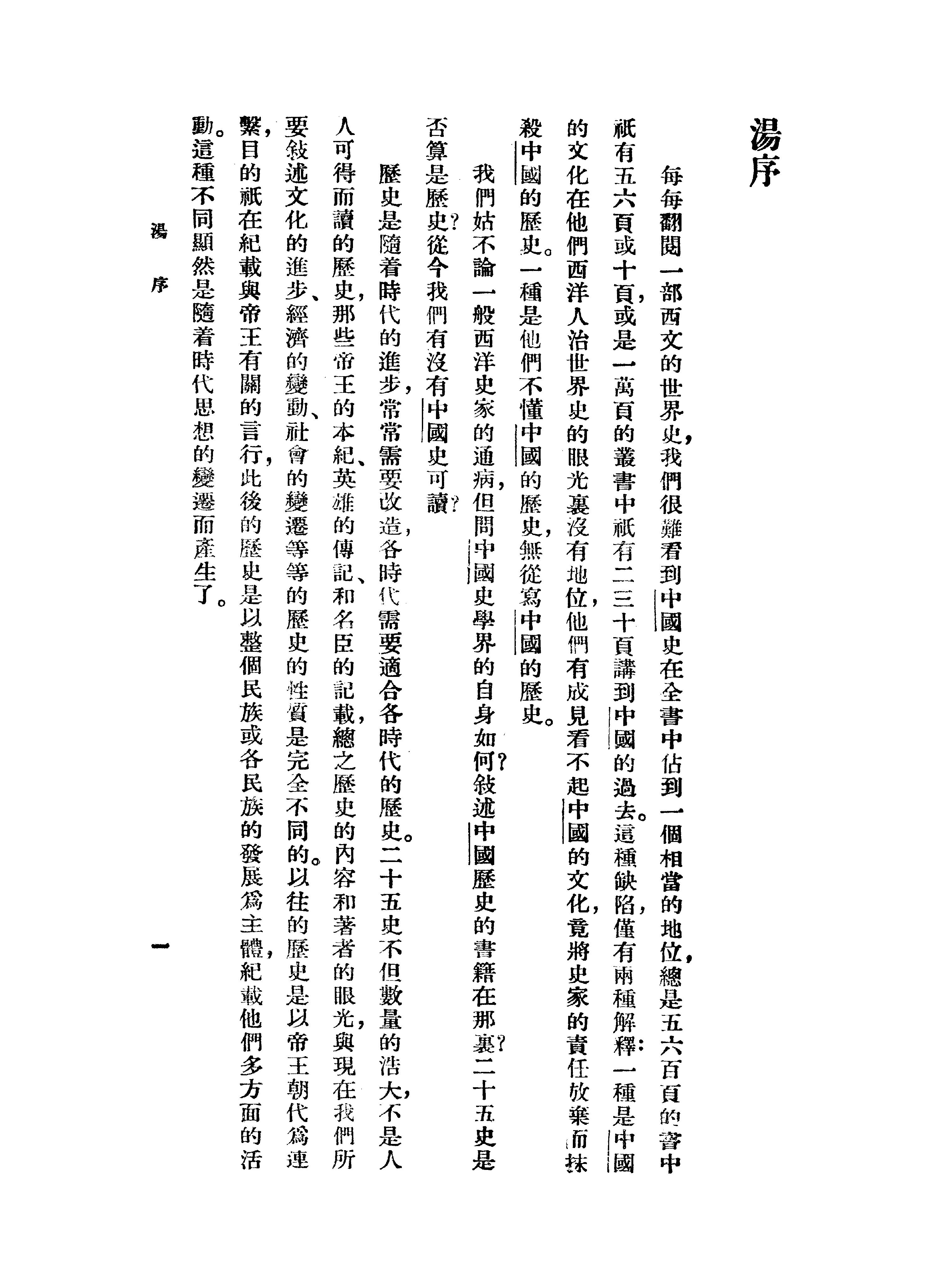 [太平天国史纲].罗尔纲.扫描版.pdf_第2页