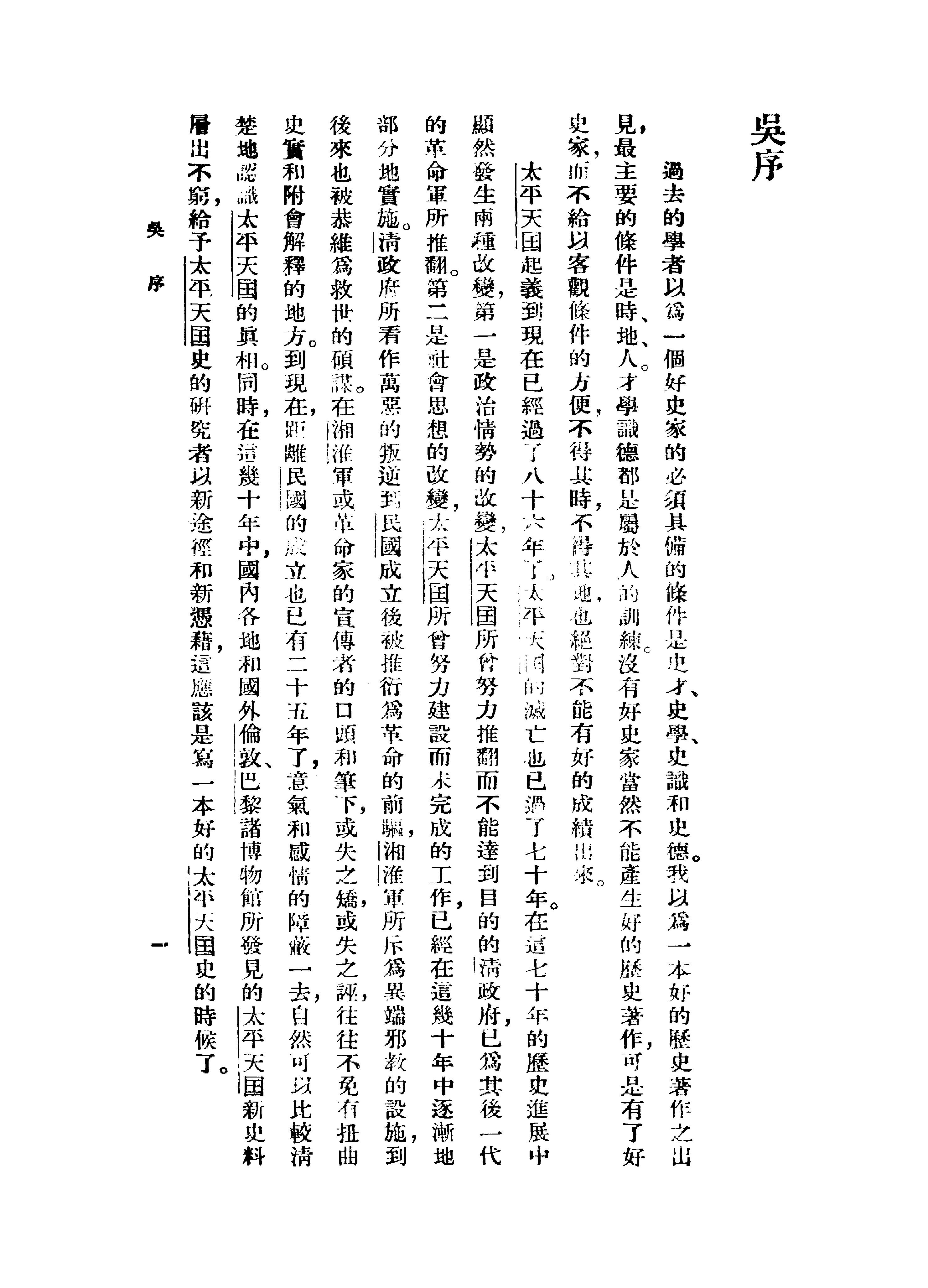 [太平天国史纲].罗尔纲.扫描版.pdf_第4页