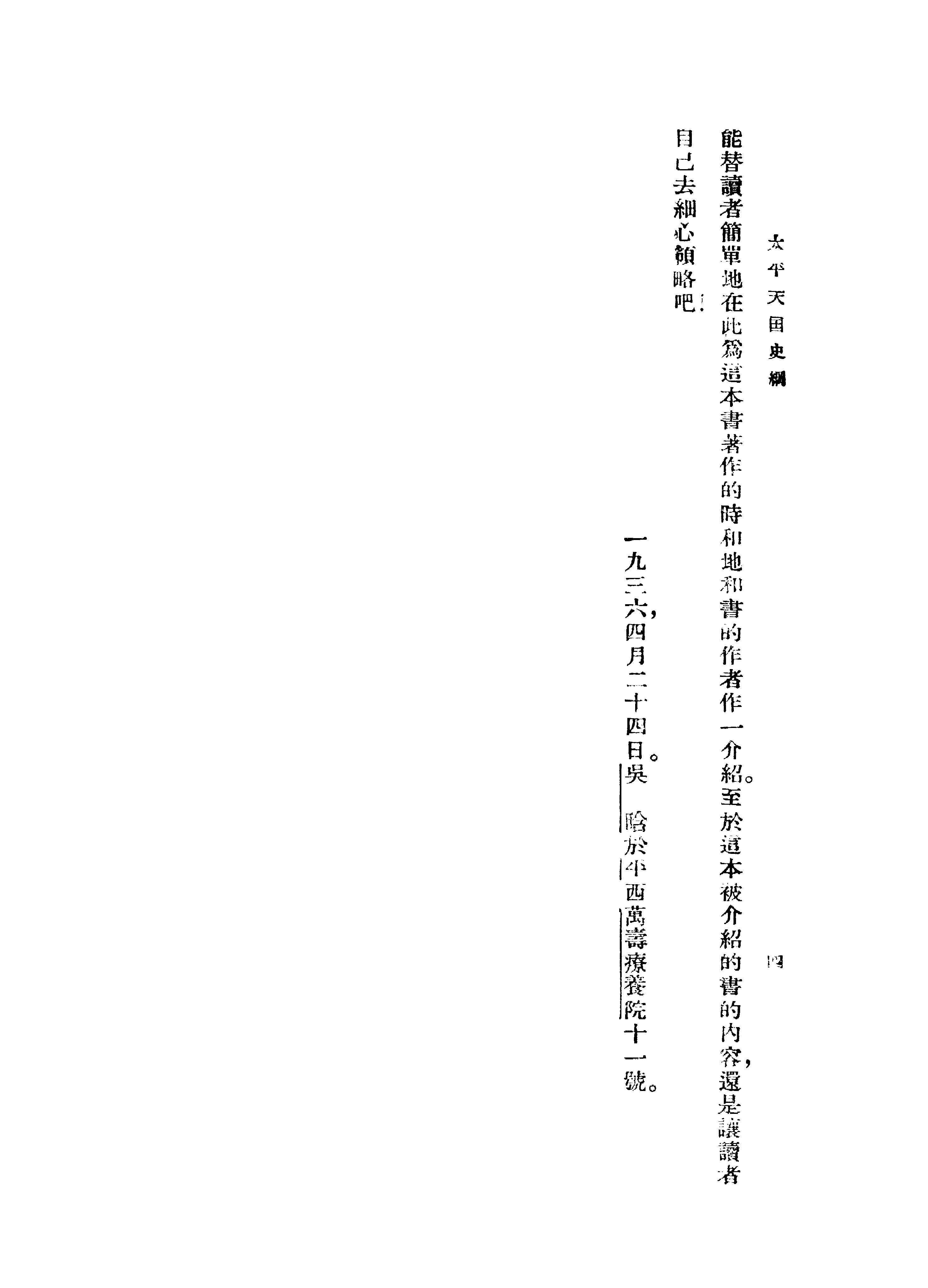 [太平天国史纲].罗尔纲.扫描版.pdf_第7页