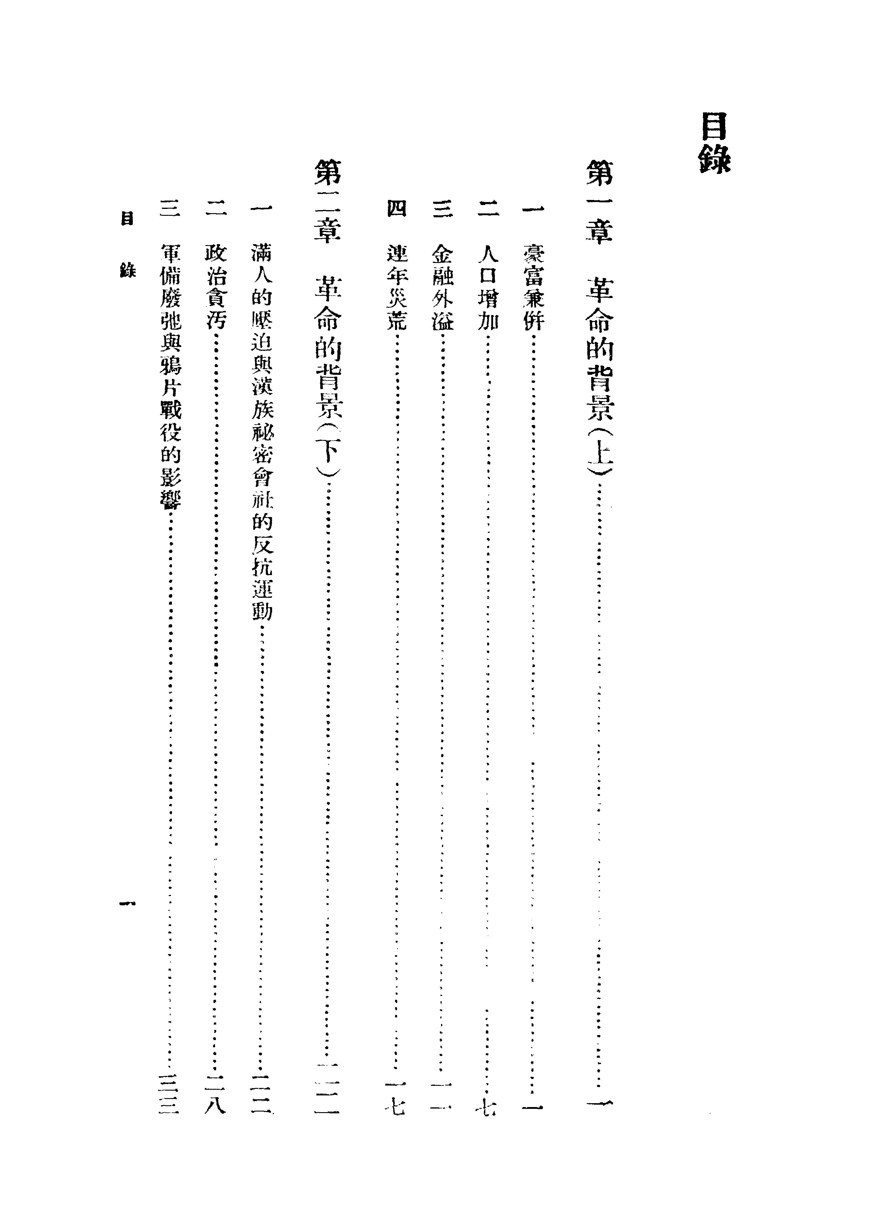 [太平天国史纲].罗尔纲.扫描版.pdf_第13页