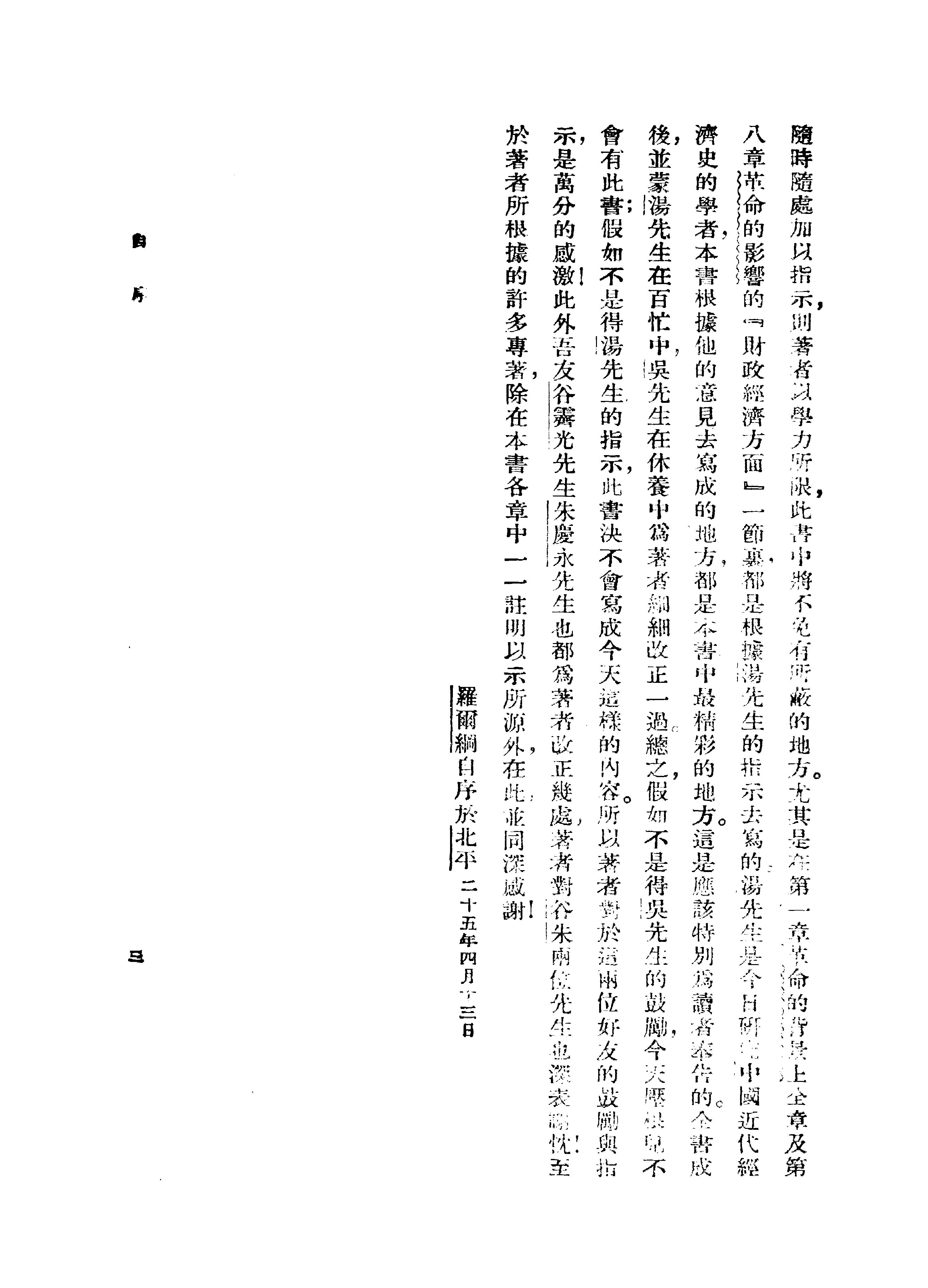 [太平天国史纲].罗尔纲.扫描版.pdf_第10页