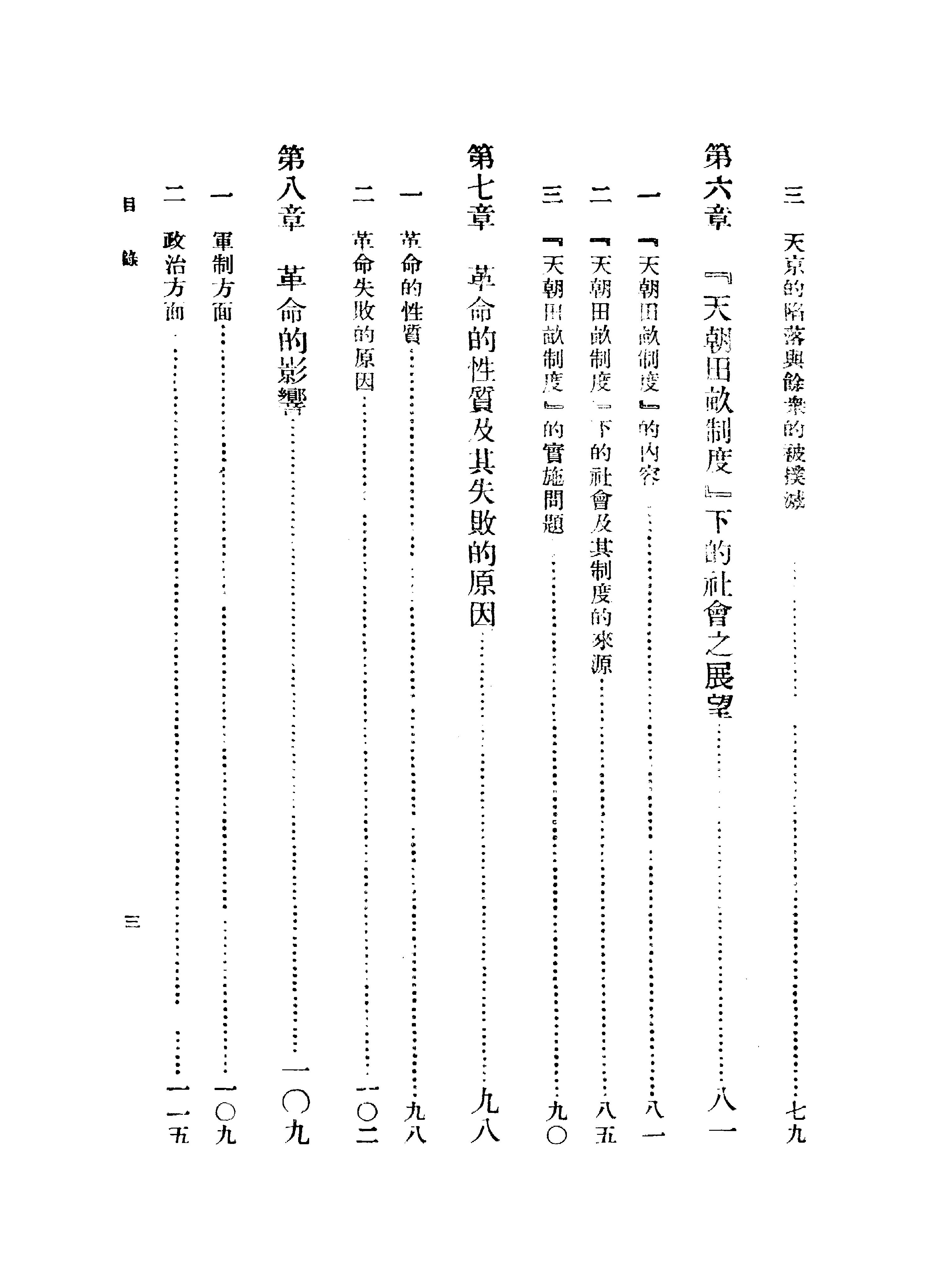 [太平天国史纲].罗尔纲.扫描版.pdf_第15页