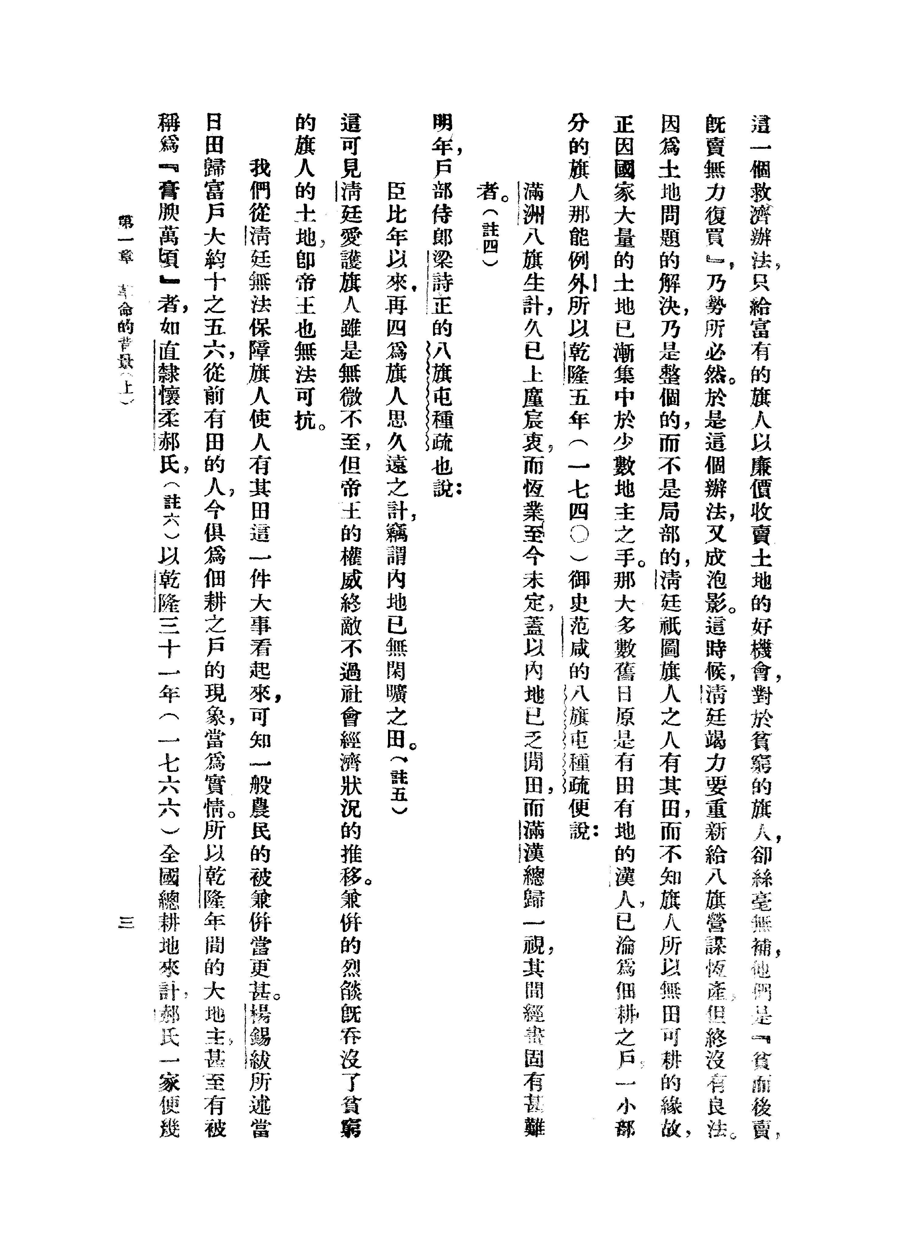 [太平天国史纲].罗尔纲.扫描版.pdf_第19页