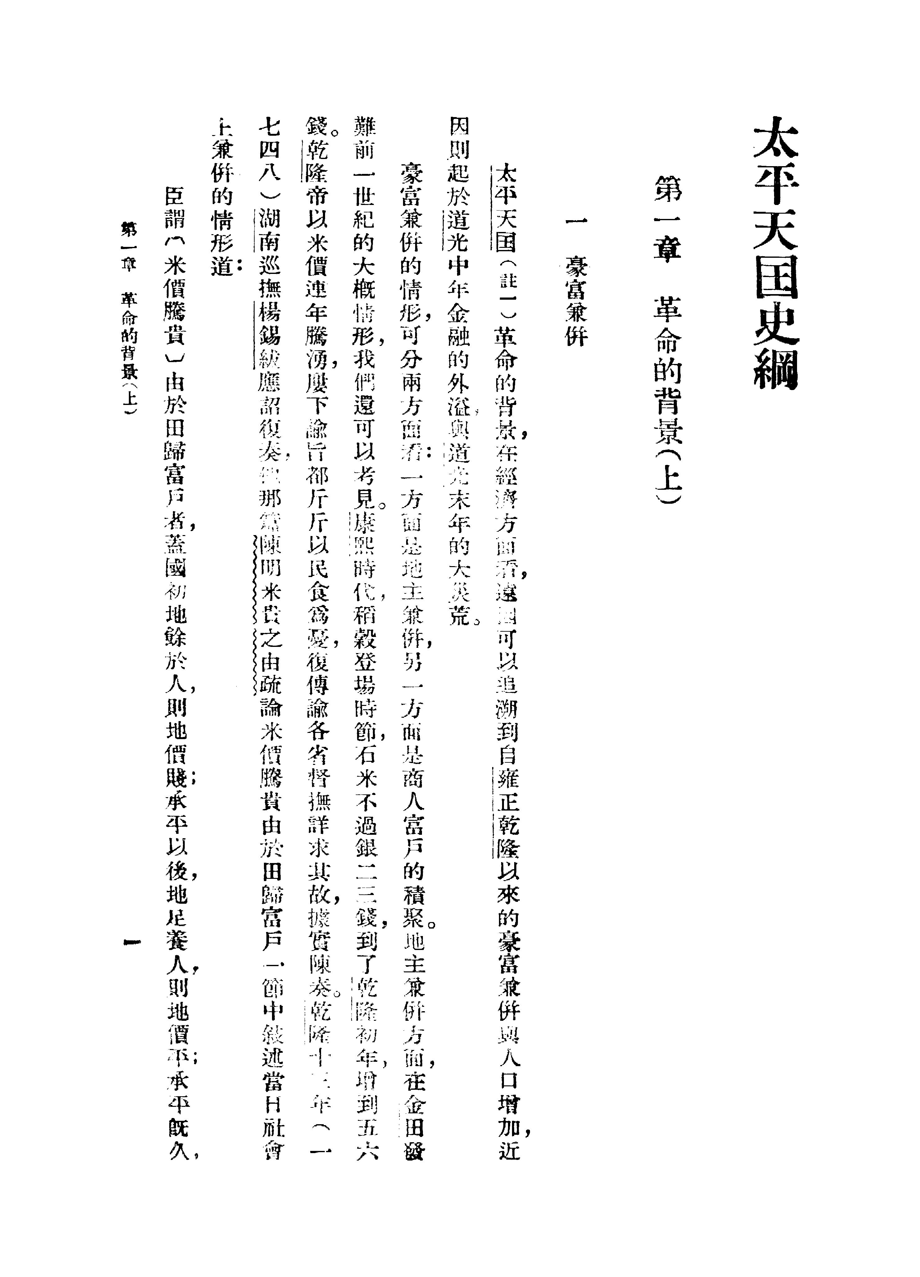 [太平天国史纲].罗尔纲.扫描版.pdf_第17页