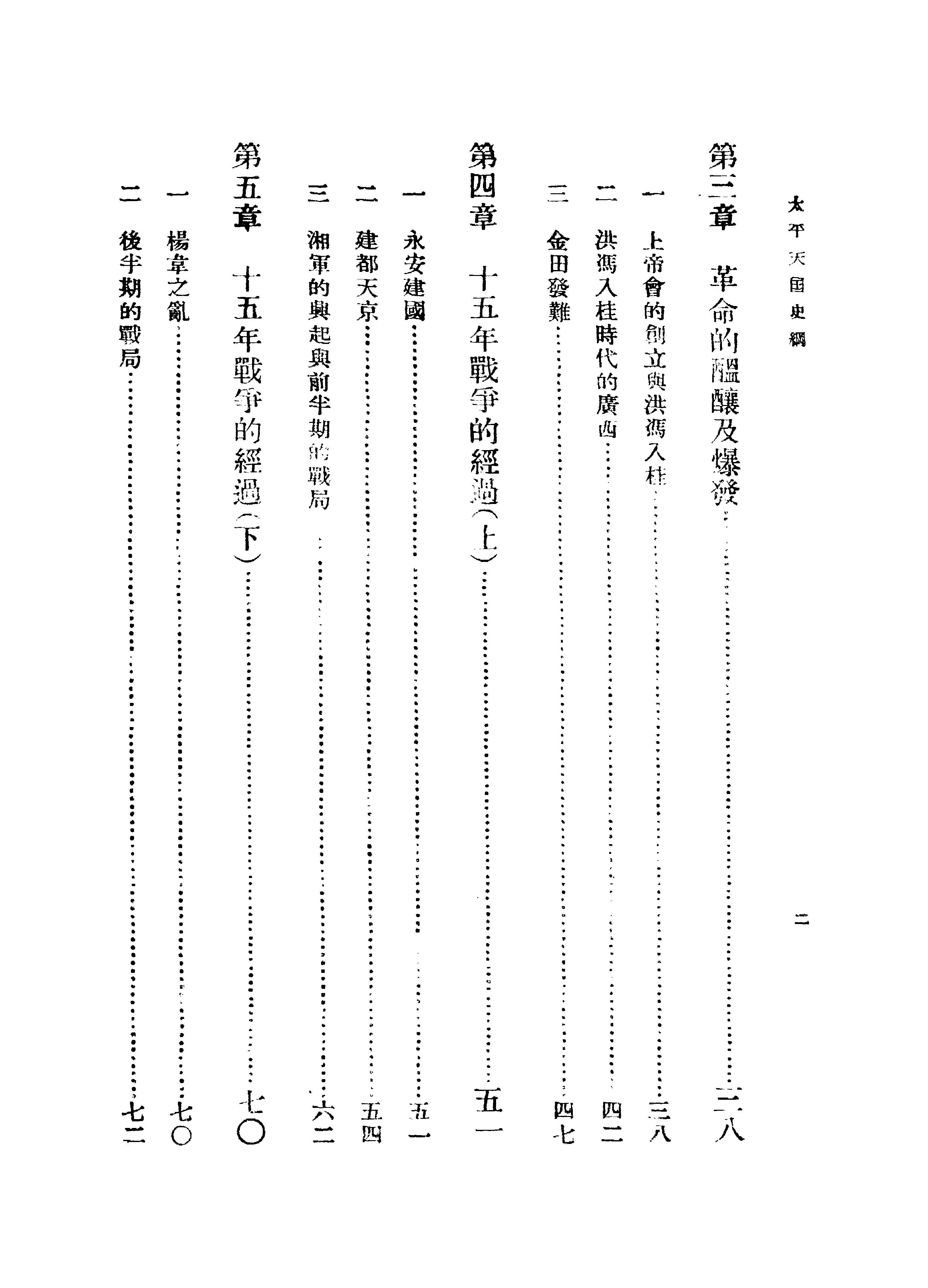 [太平天国史纲].罗尔纲.扫描版.pdf_第14页