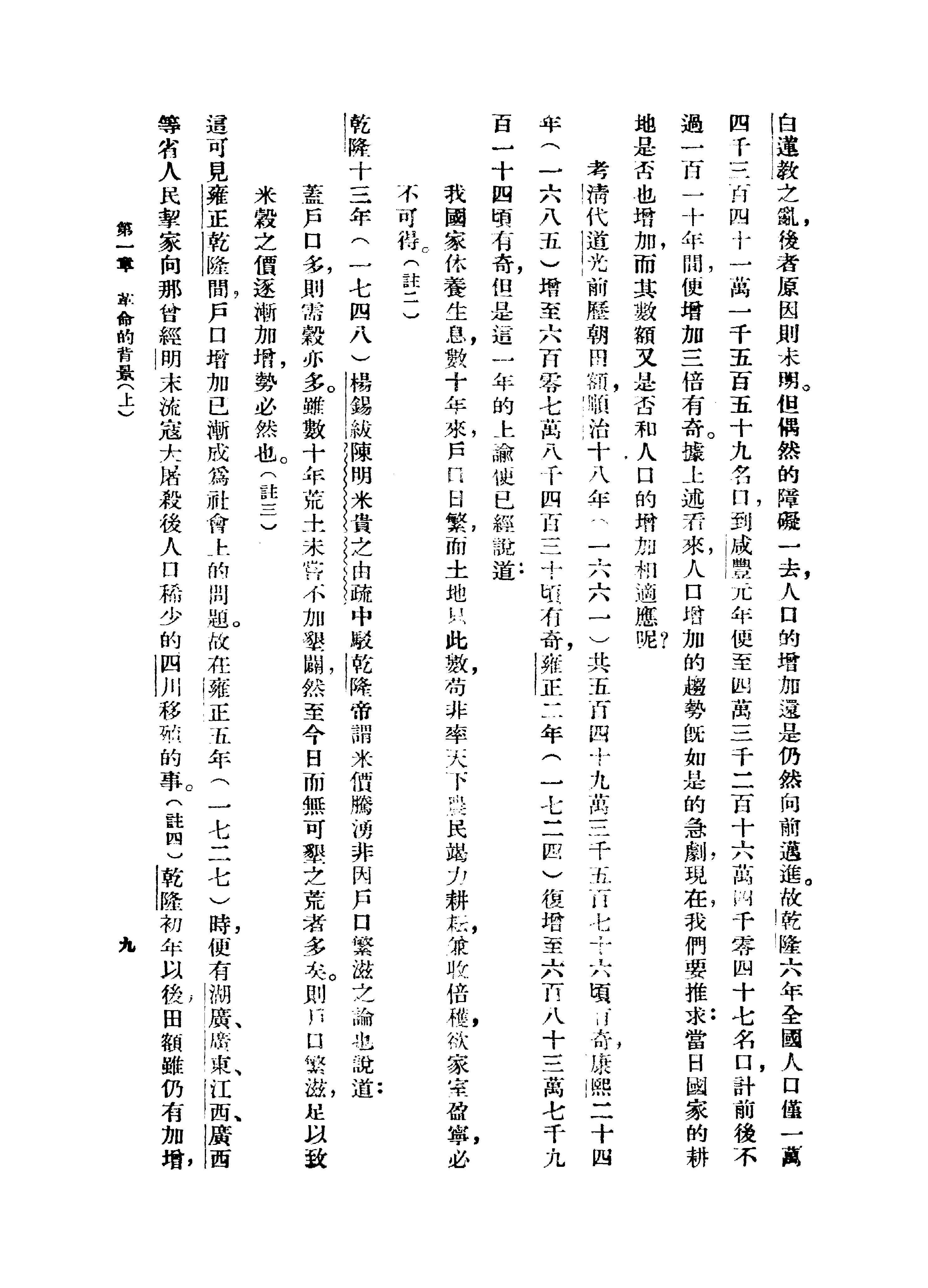 [太平天国史纲].罗尔纲.扫描版.pdf_第25页