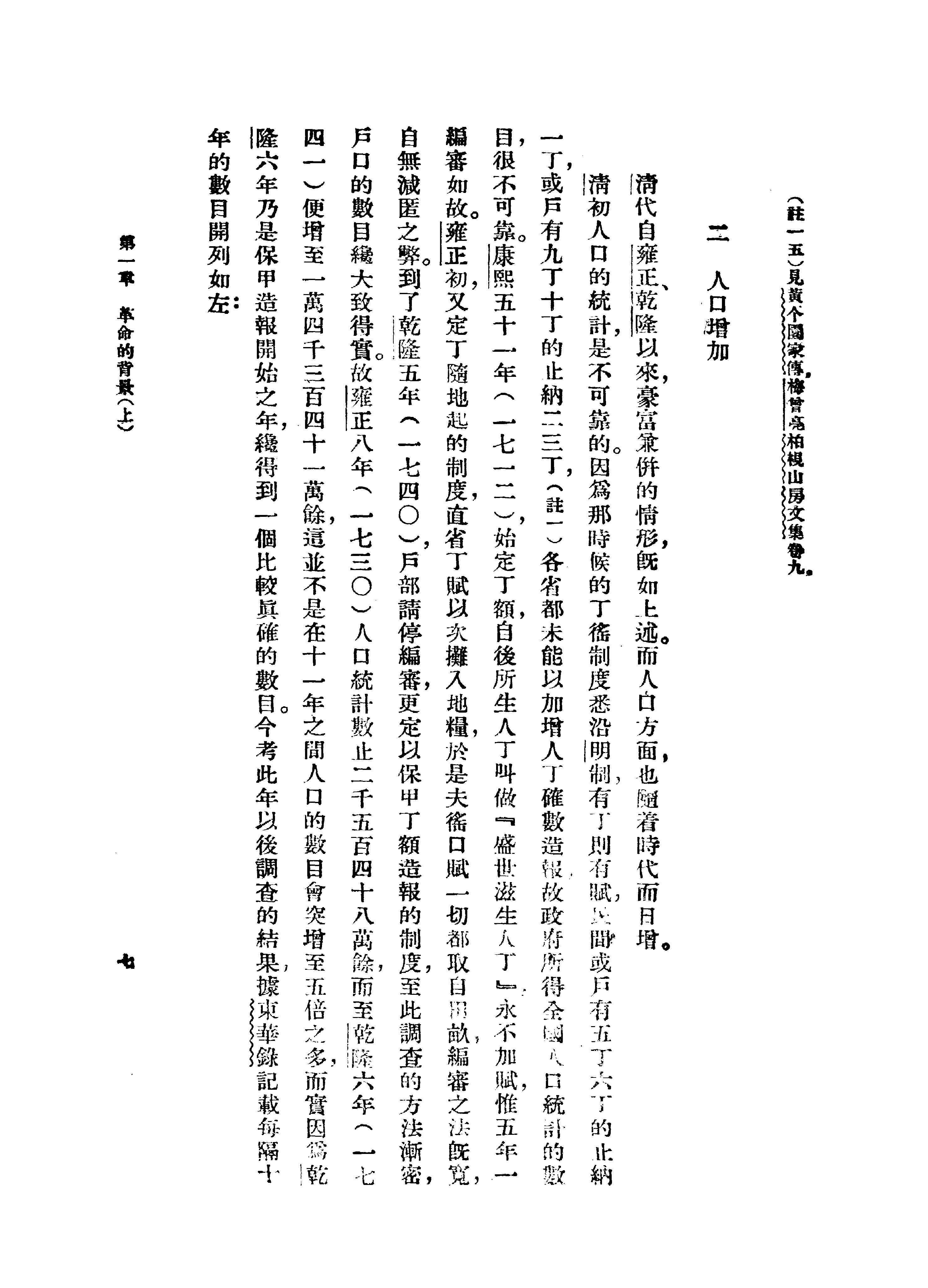 [太平天国史纲].罗尔纲.扫描版.pdf_第23页