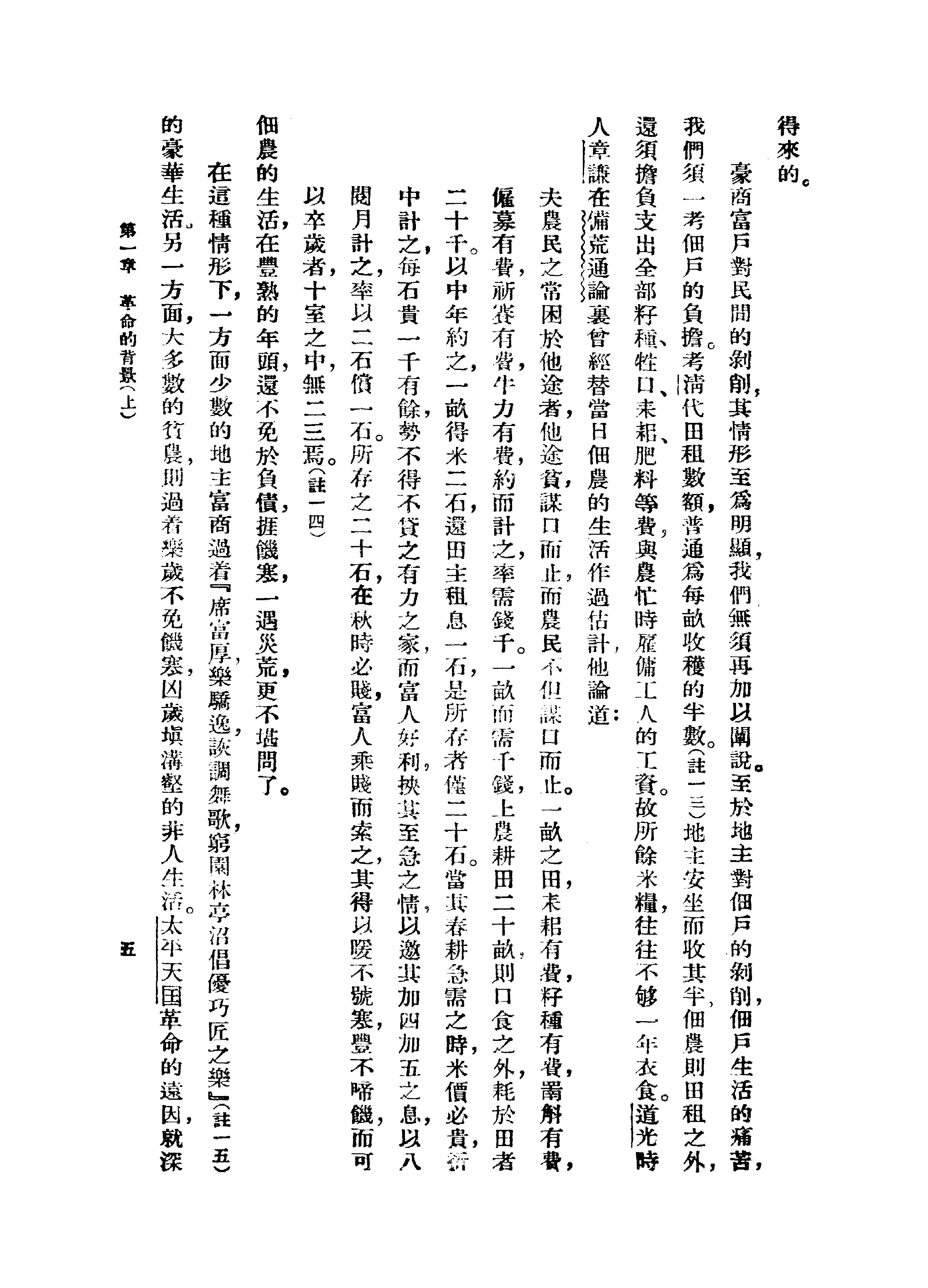 [太平天国史纲].罗尔纲.扫描版.pdf_第21页