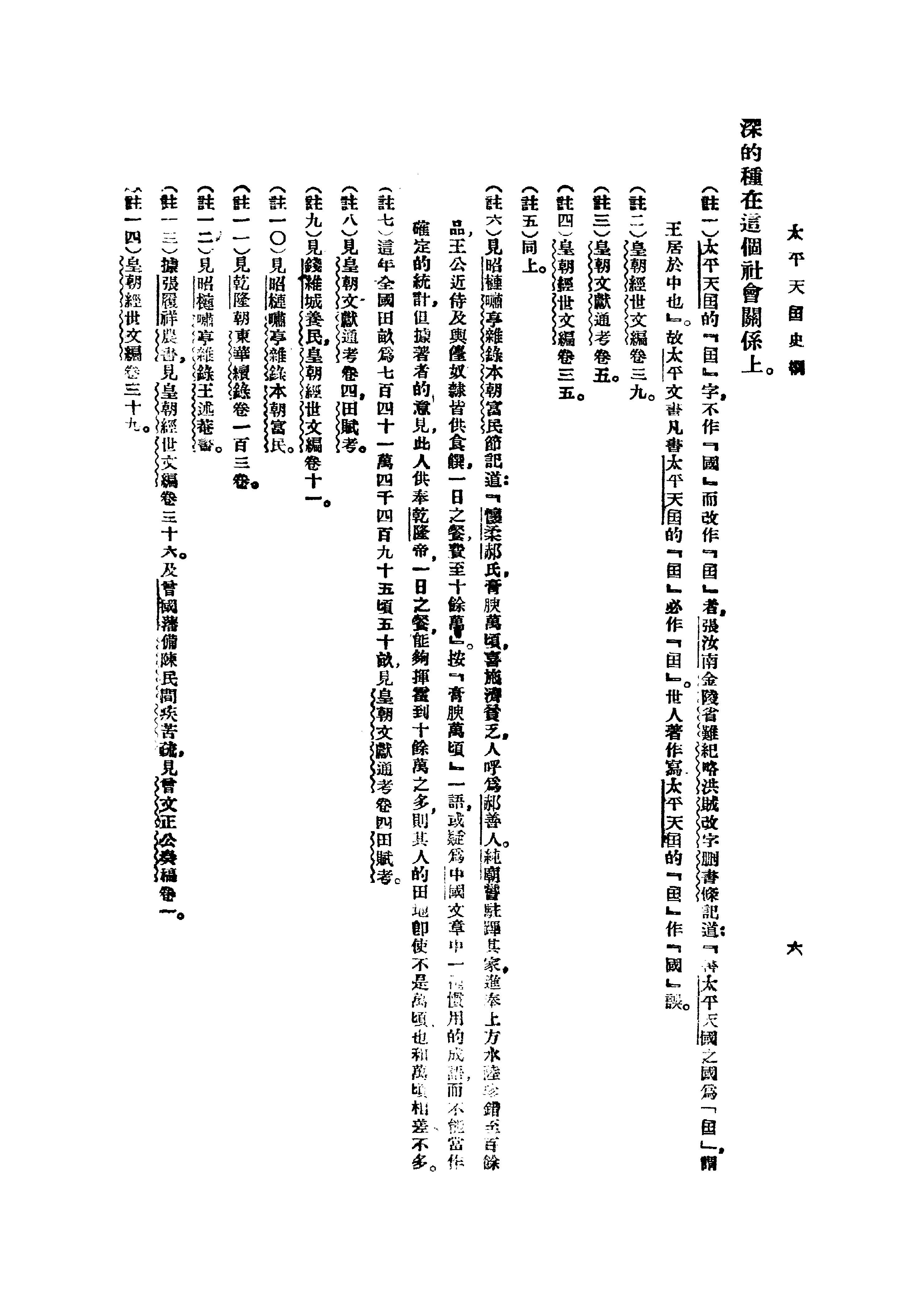 [太平天国史纲].罗尔纲.扫描版.pdf_第22页