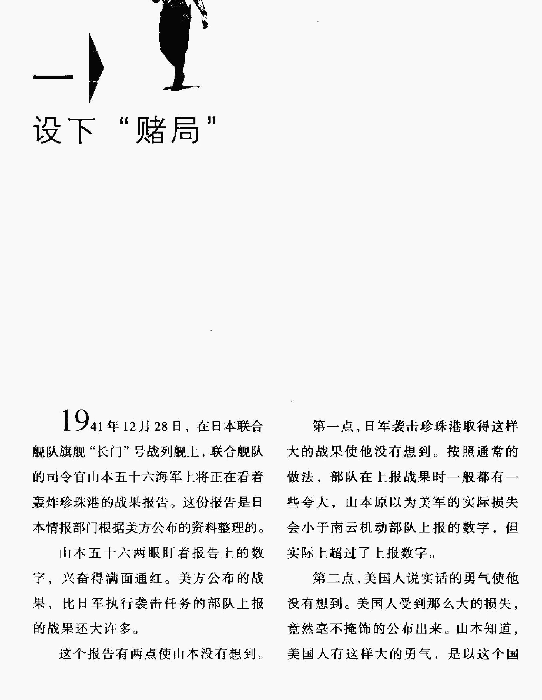 [太平洋战争史话－中途岛之战].侯鲁梁.插图版.pdf_第4页