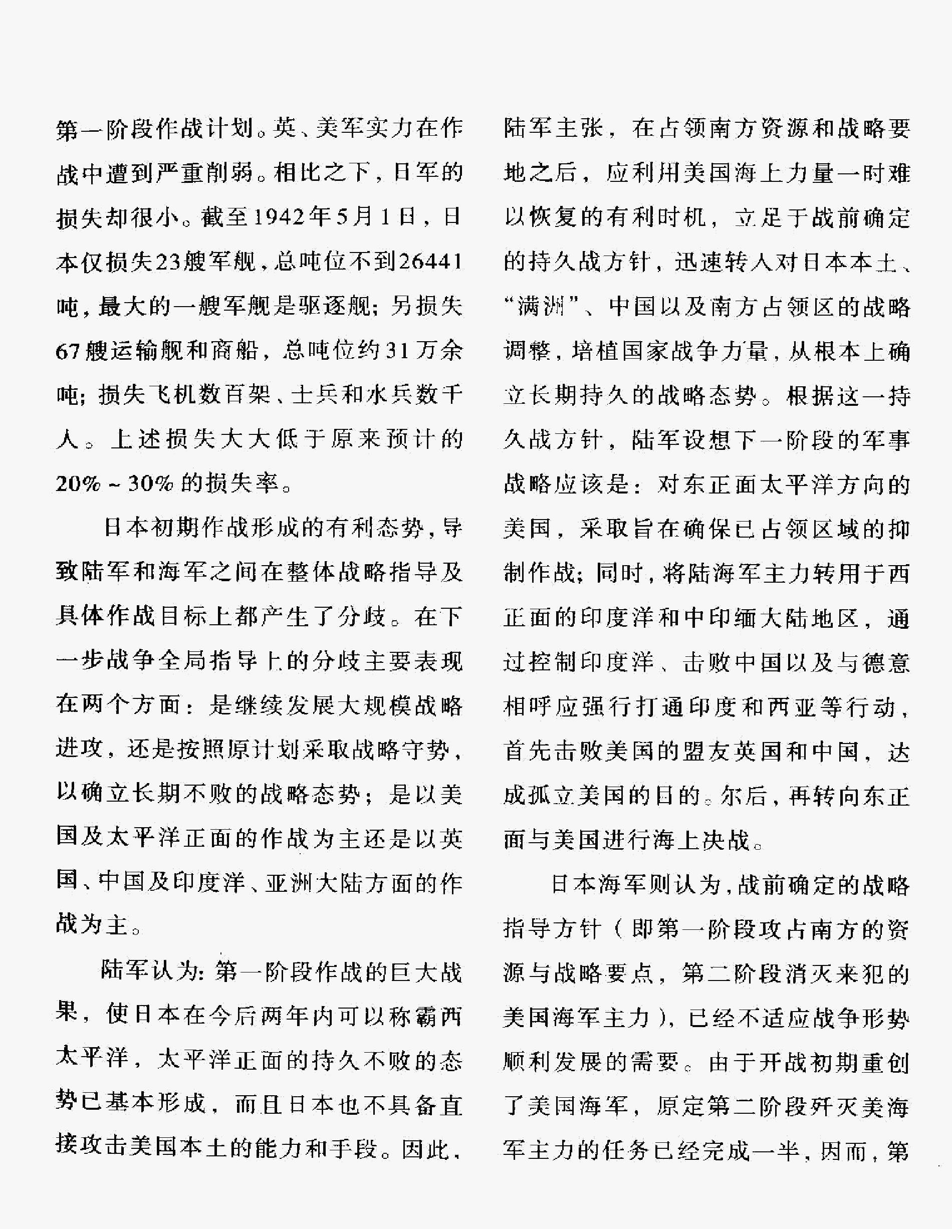 [太平洋战争史话－中途岛之战].侯鲁梁.插图版.pdf_第6页