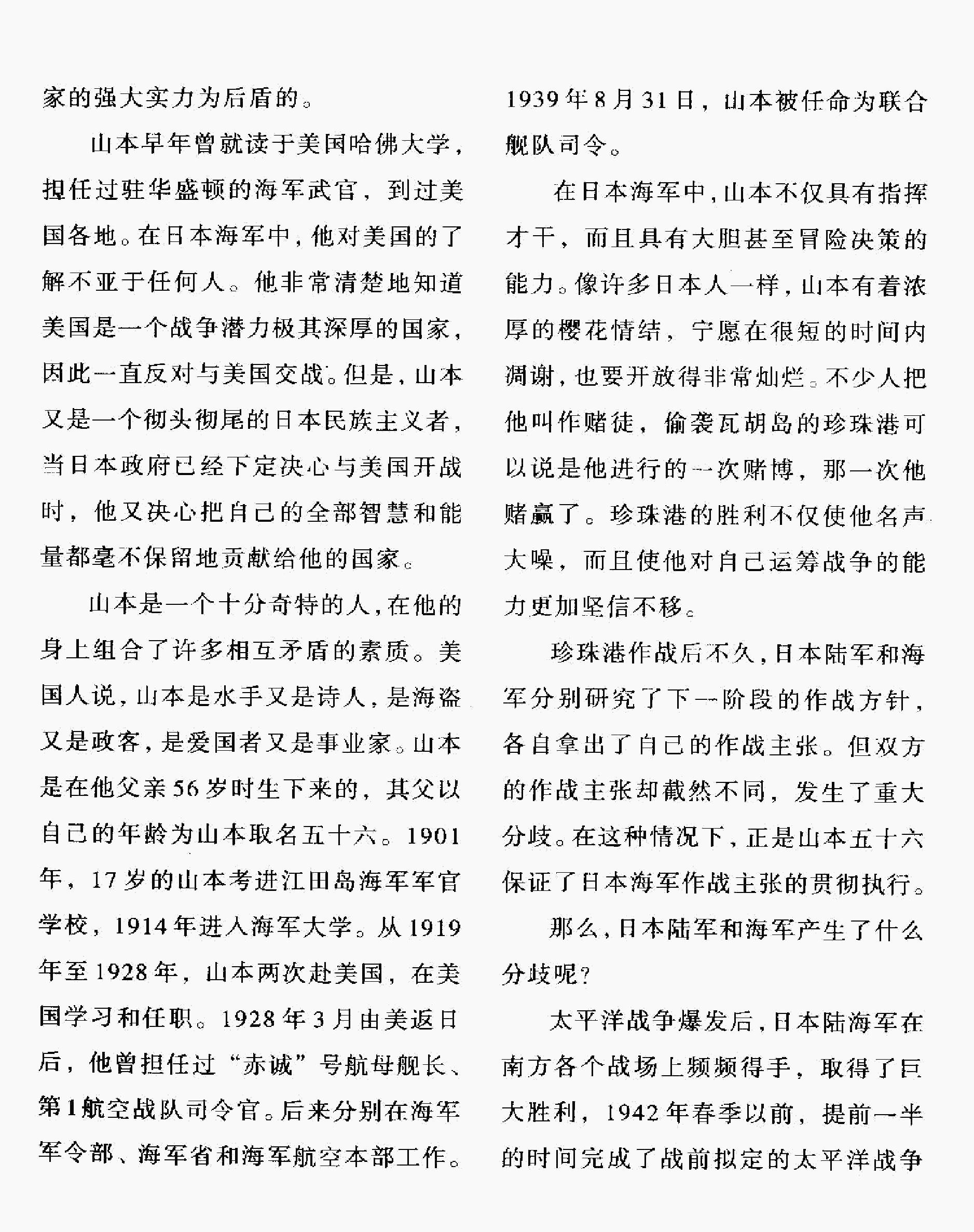 [太平洋战争史话－中途岛之战].侯鲁梁.插图版.pdf_第5页