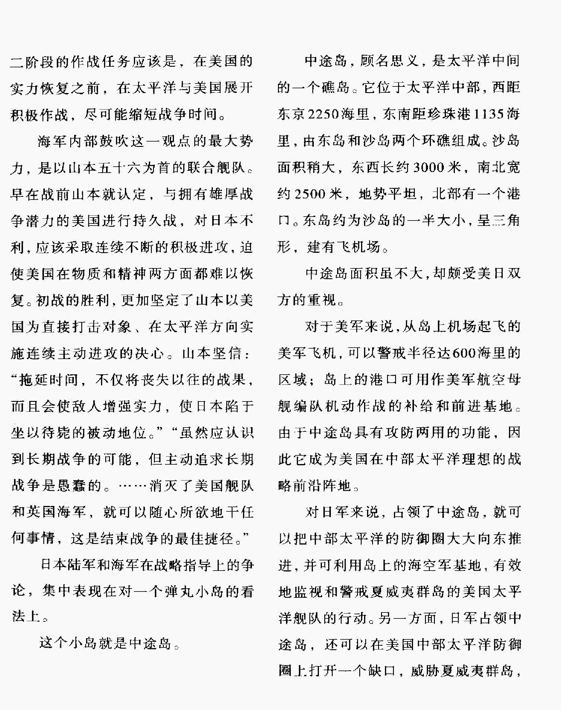 [太平洋战争史话－中途岛之战].侯鲁梁.插图版.pdf_第7页