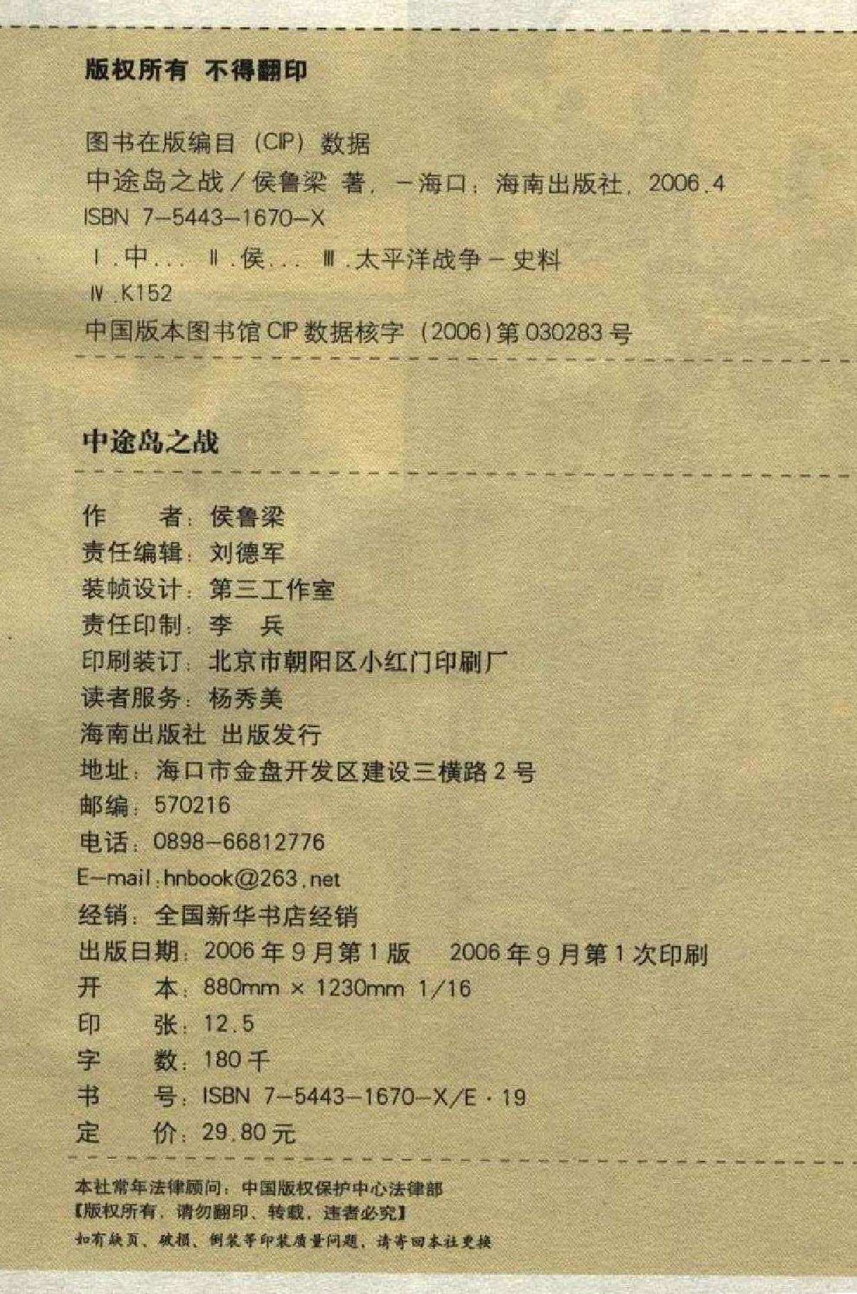 [太平洋战争史话－中途岛之战].侯鲁梁.插图版.pdf_第2页