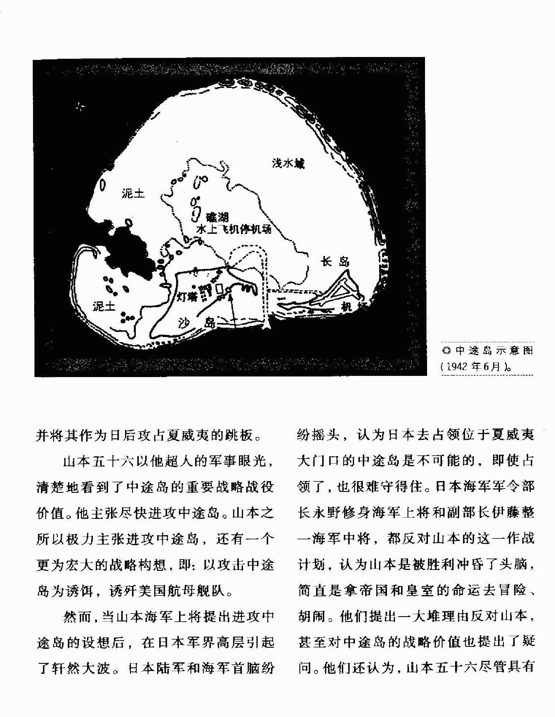 [太平洋战争史话－中途岛之战].侯鲁梁.插图版.pdf_第8页