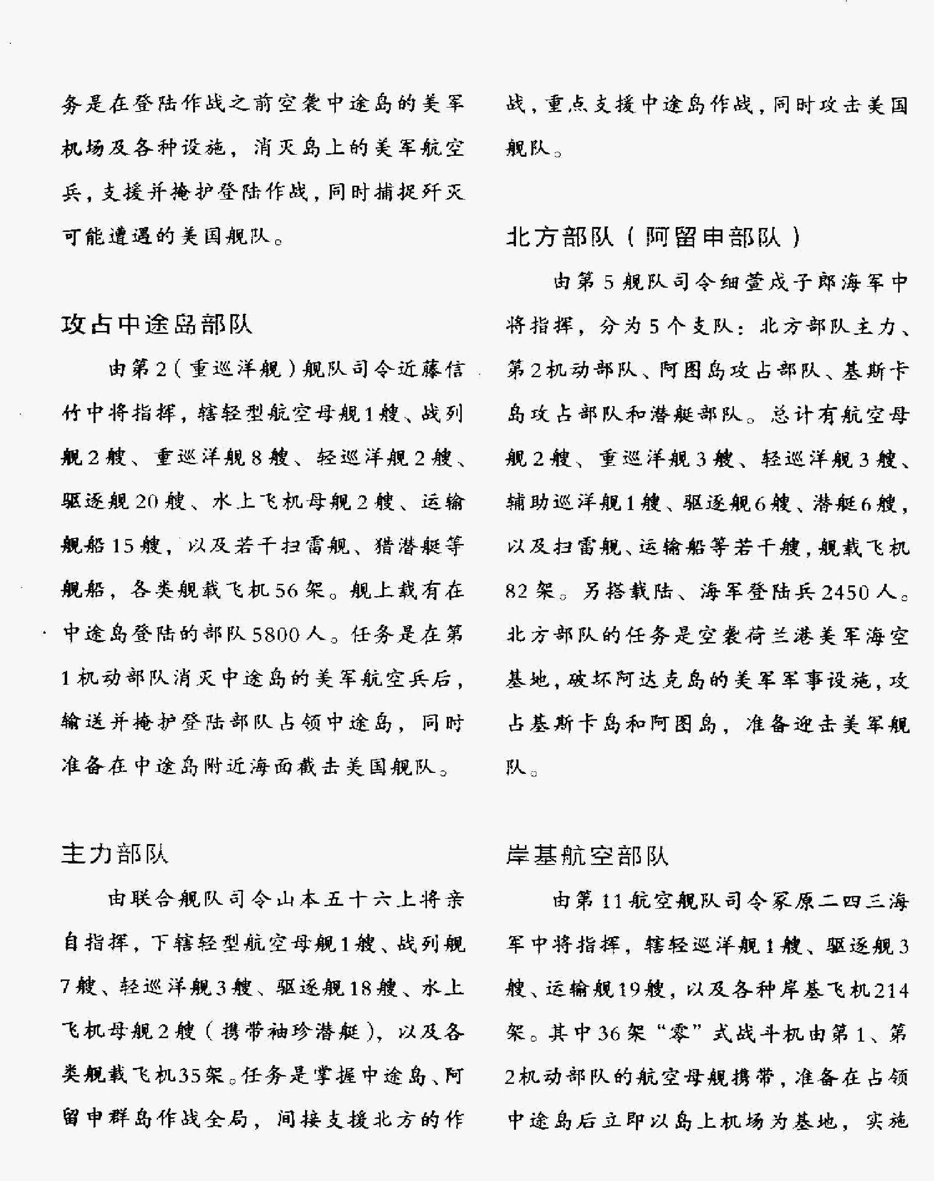 [太平洋战争史话－中途岛之战].侯鲁梁.插图版.pdf_第12页