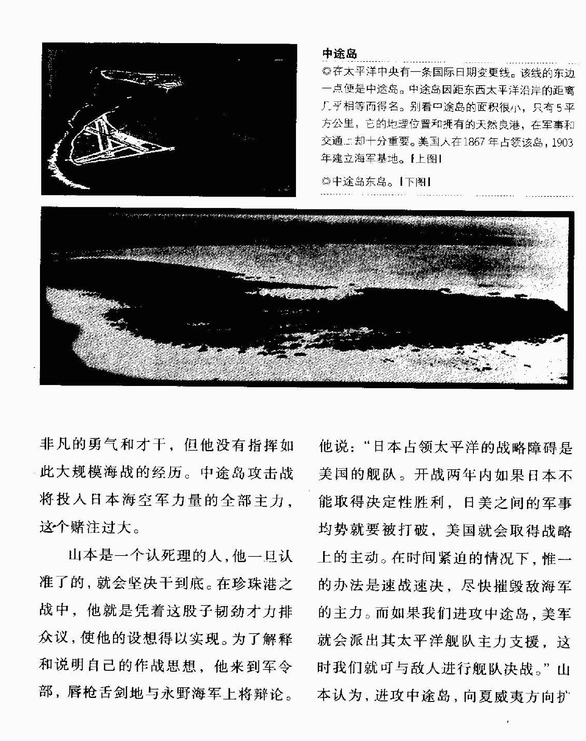 [太平洋战争史话－中途岛之战].侯鲁梁.插图版.pdf_第9页