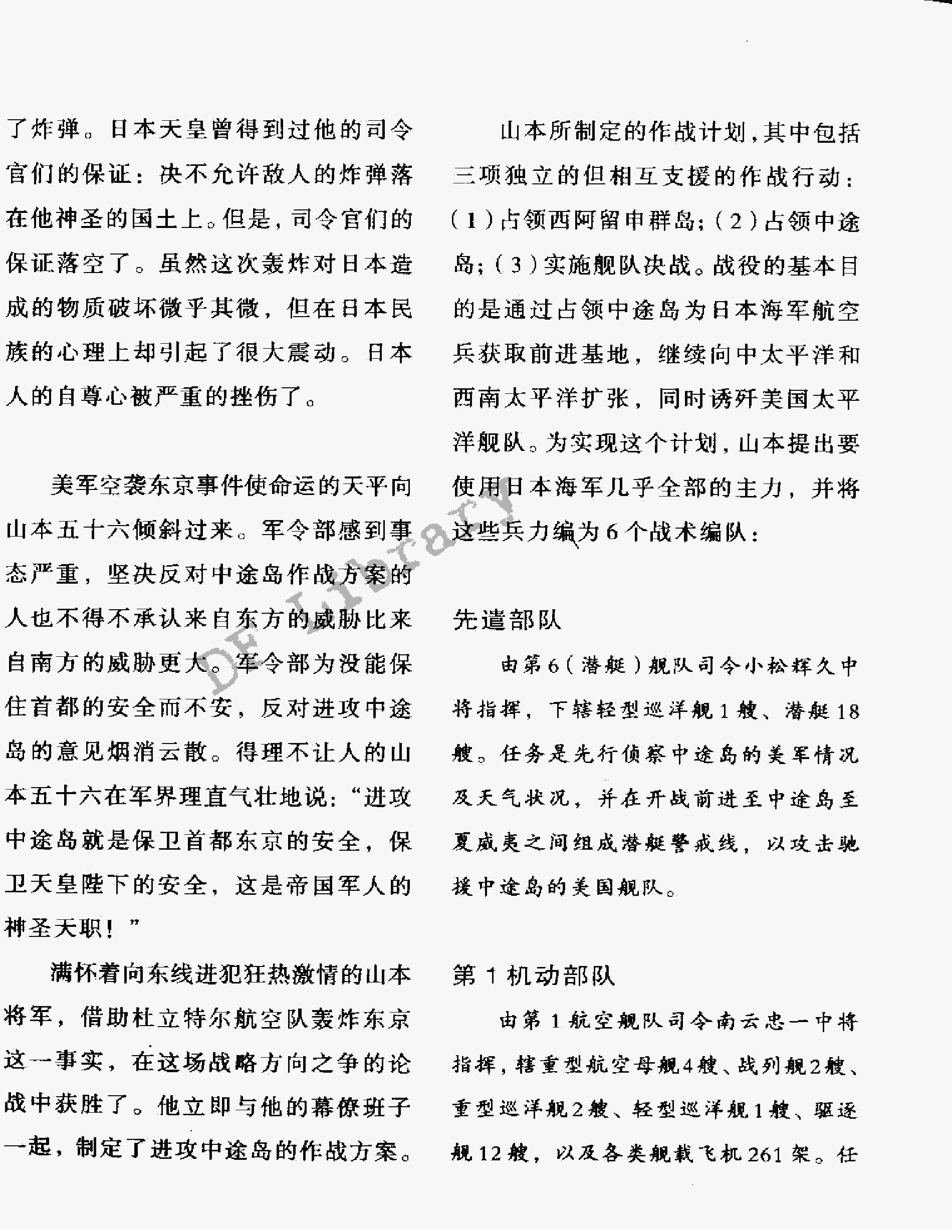 [太平洋战争史话－中途岛之战].侯鲁梁.插图版.pdf_第11页