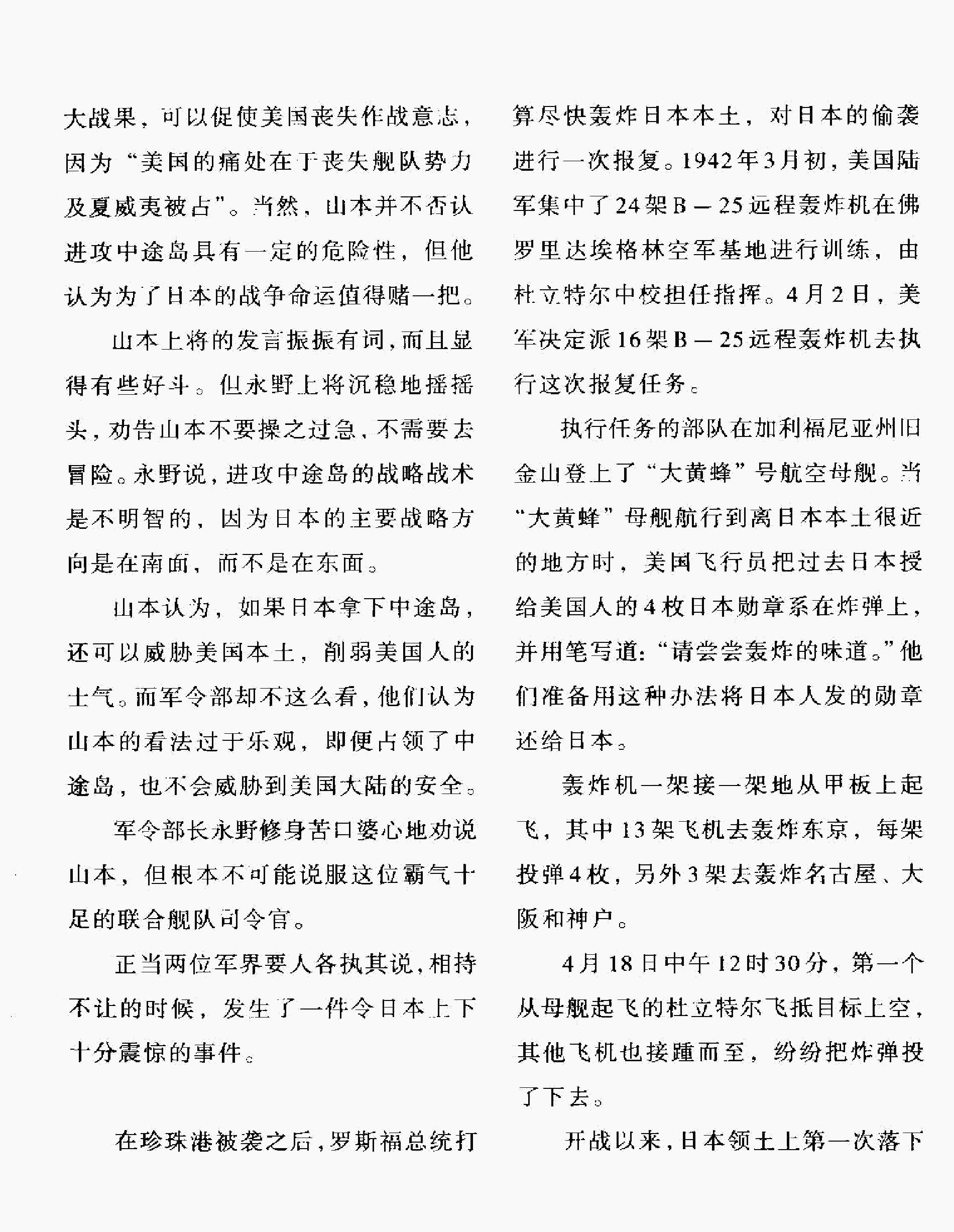 [太平洋战争史话－中途岛之战].侯鲁梁.插图版.pdf_第10页