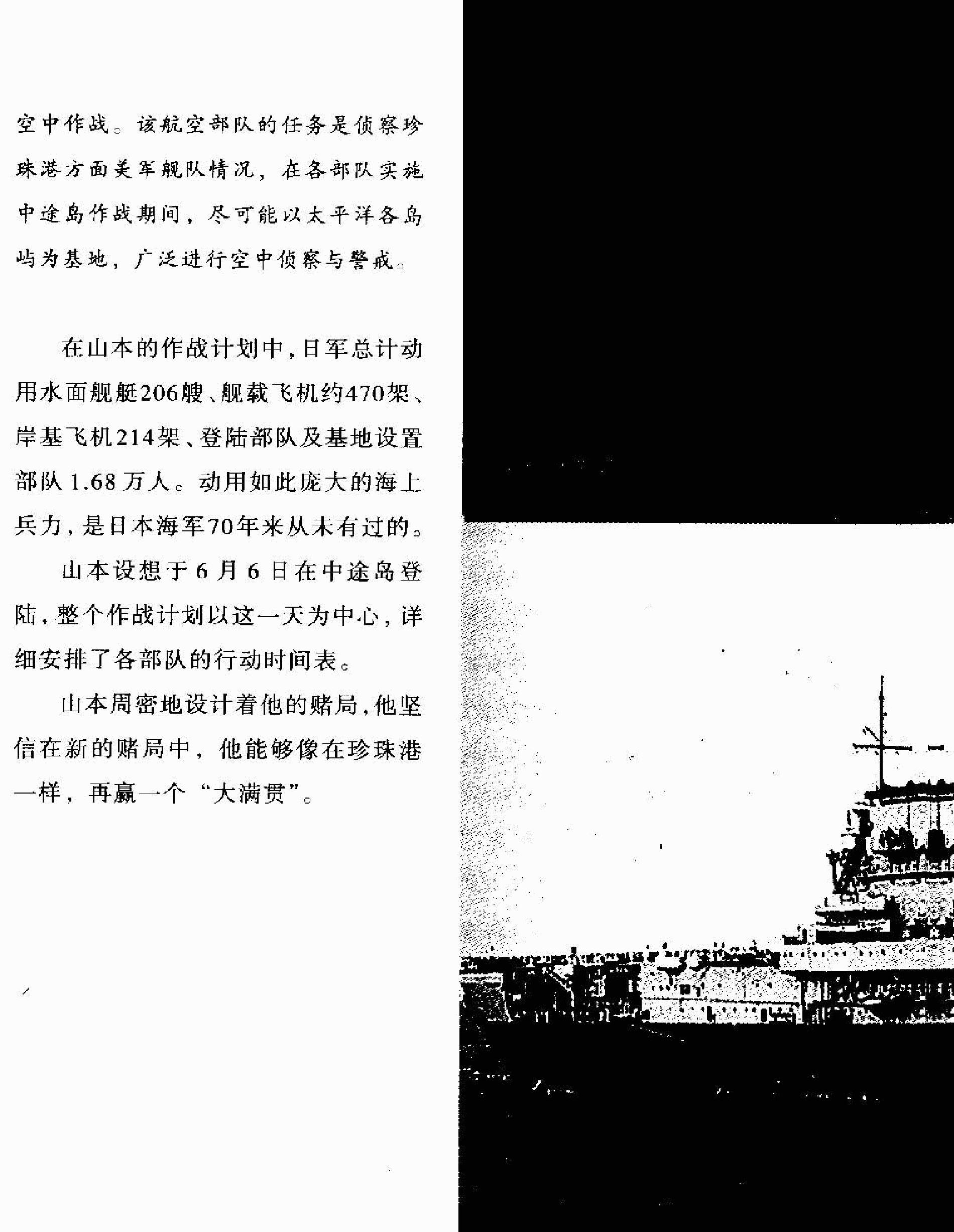 [太平洋战争史话－中途岛之战].侯鲁梁.插图版.pdf_第13页