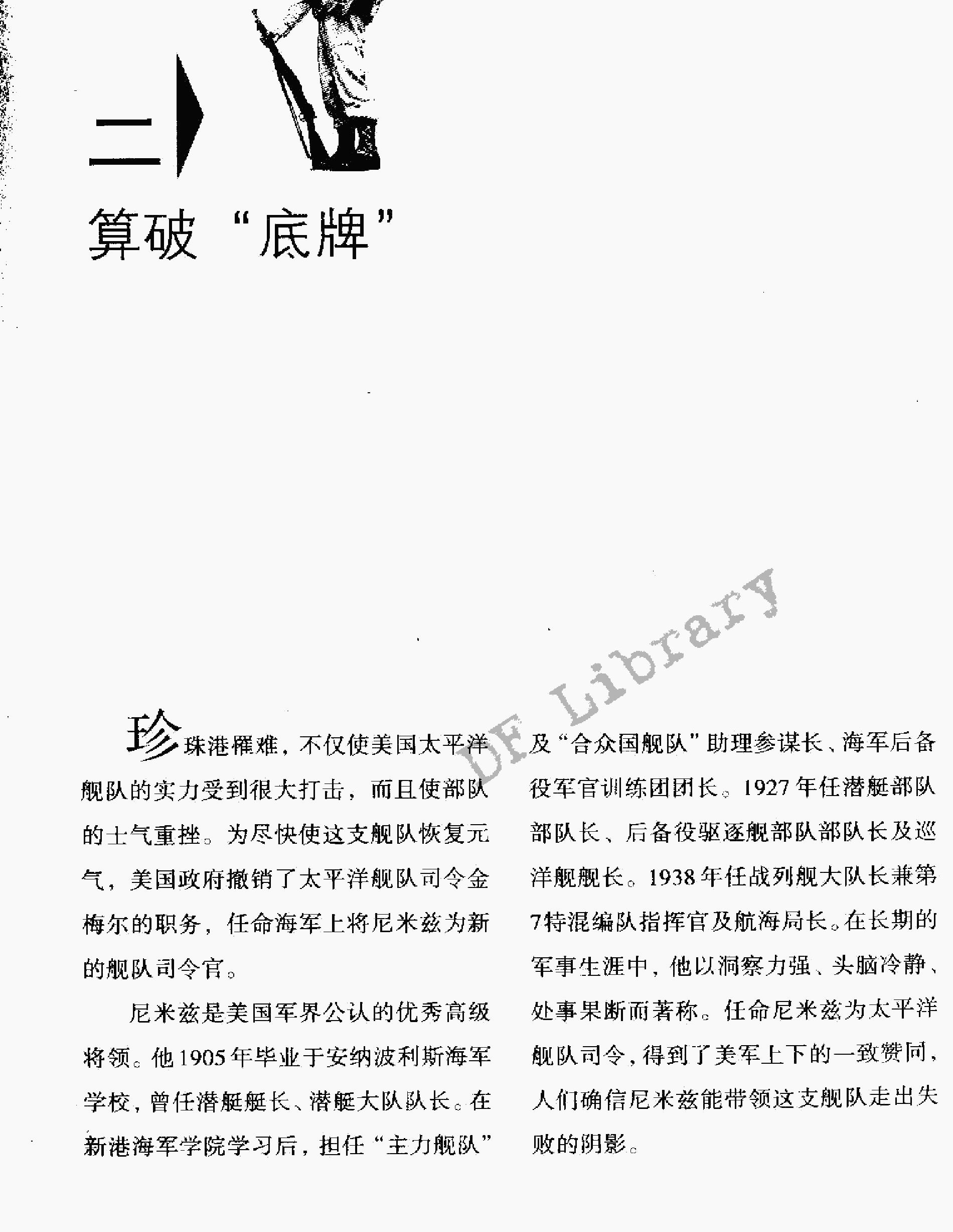 [太平洋战争史话－中途岛之战].侯鲁梁.插图版.pdf_第24页