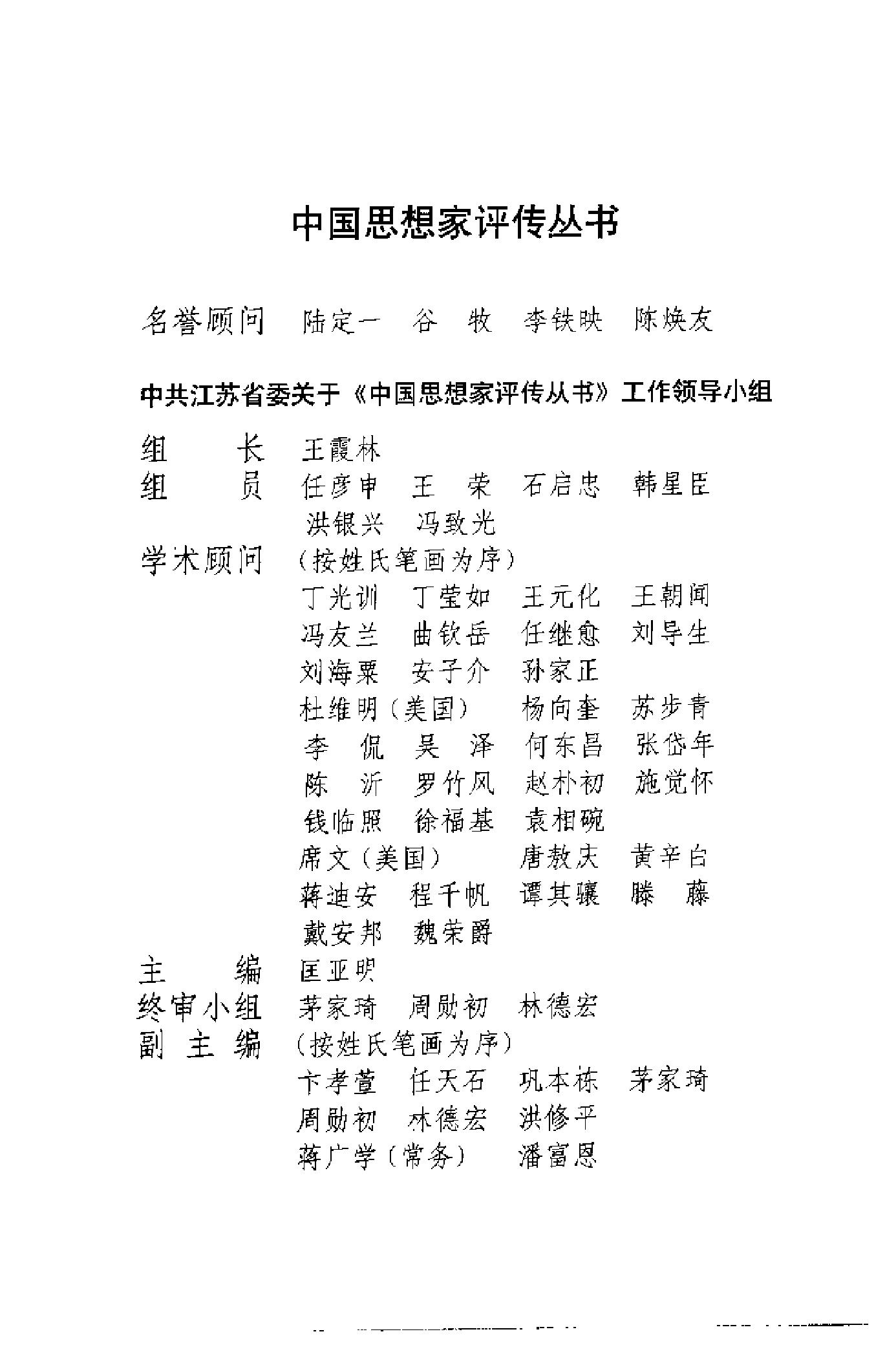 [岳飞评传].龚延明.扫描版.pdf_第5页