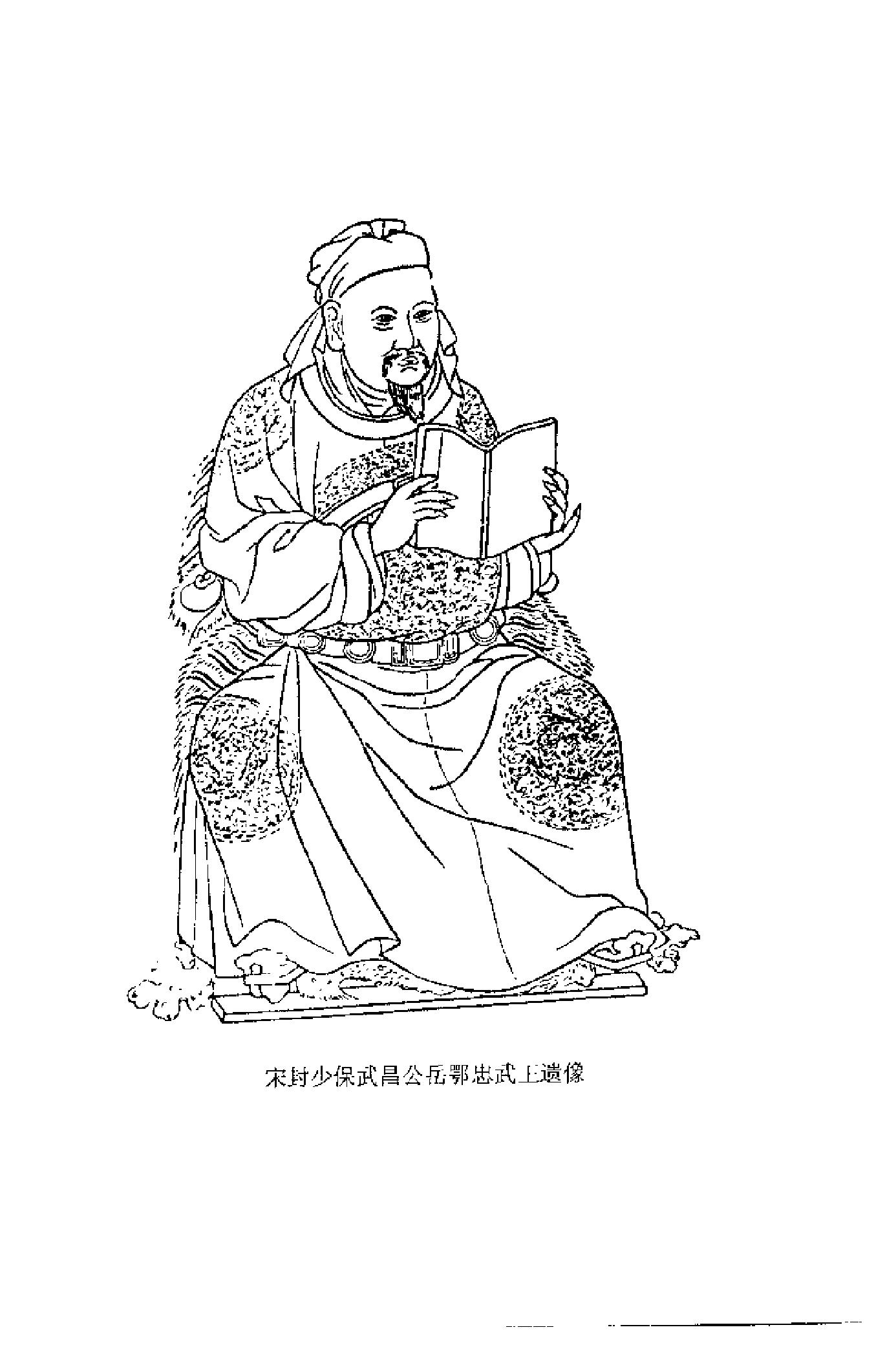 [岳飞评传].龚延明.扫描版.pdf_第6页