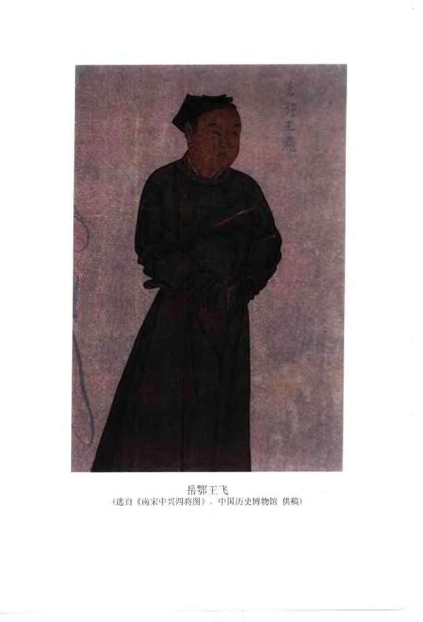 [岳飞评传].龚延明.扫描版.pdf_第7页