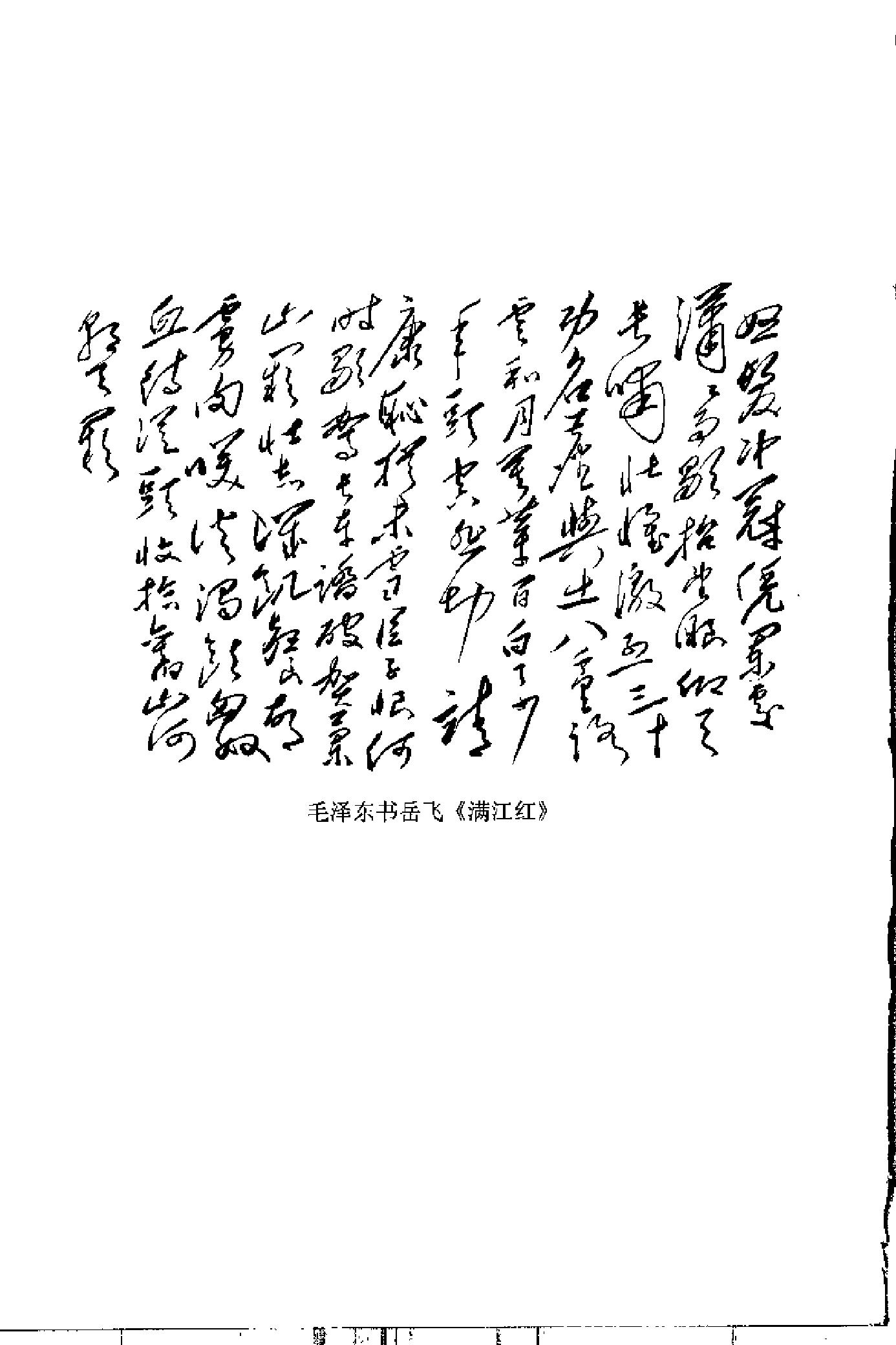 [岳飞评传].龚延明.扫描版.pdf_第11页