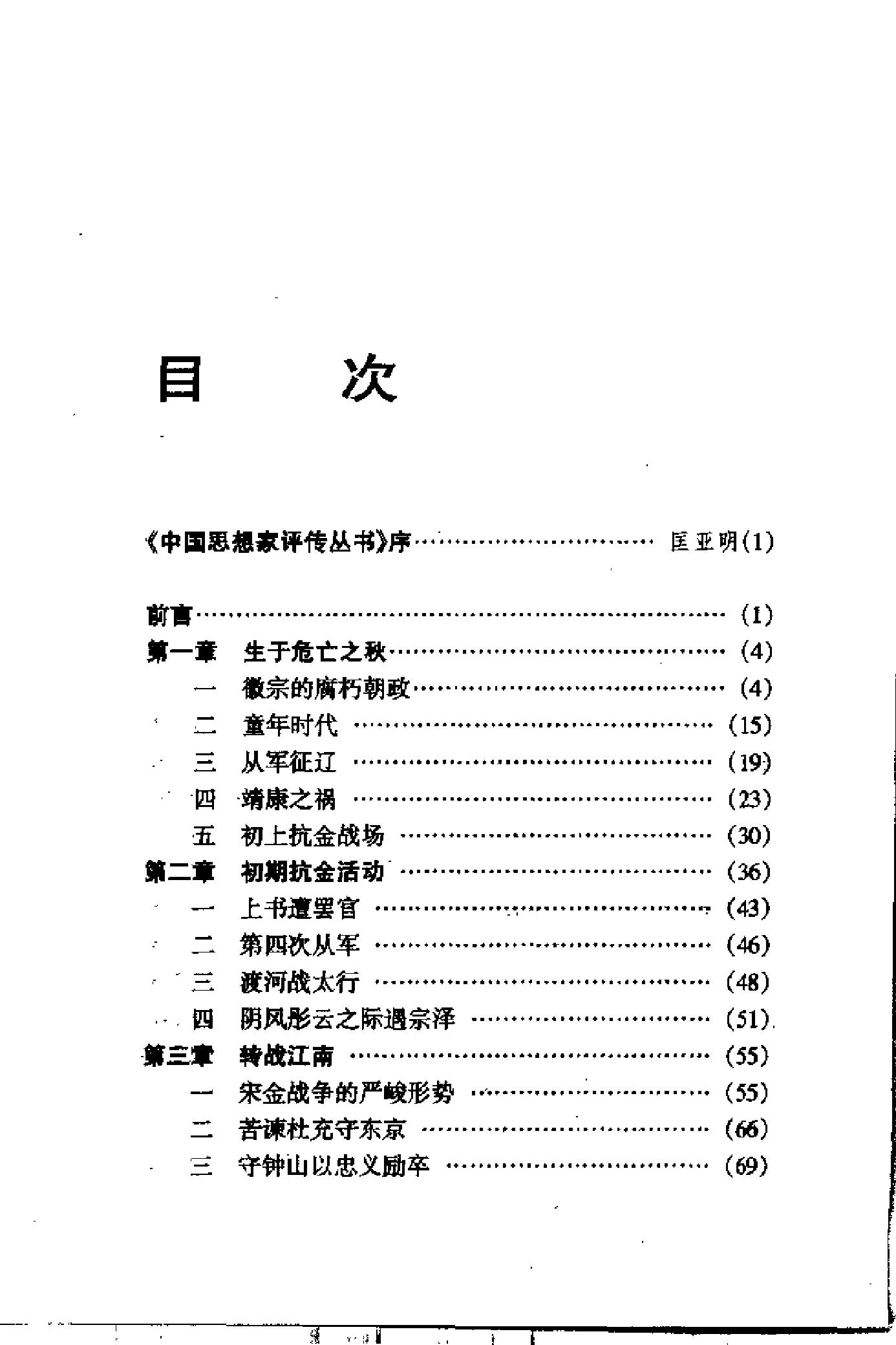 [岳飞评传].龚延明.扫描版.pdf_第24页