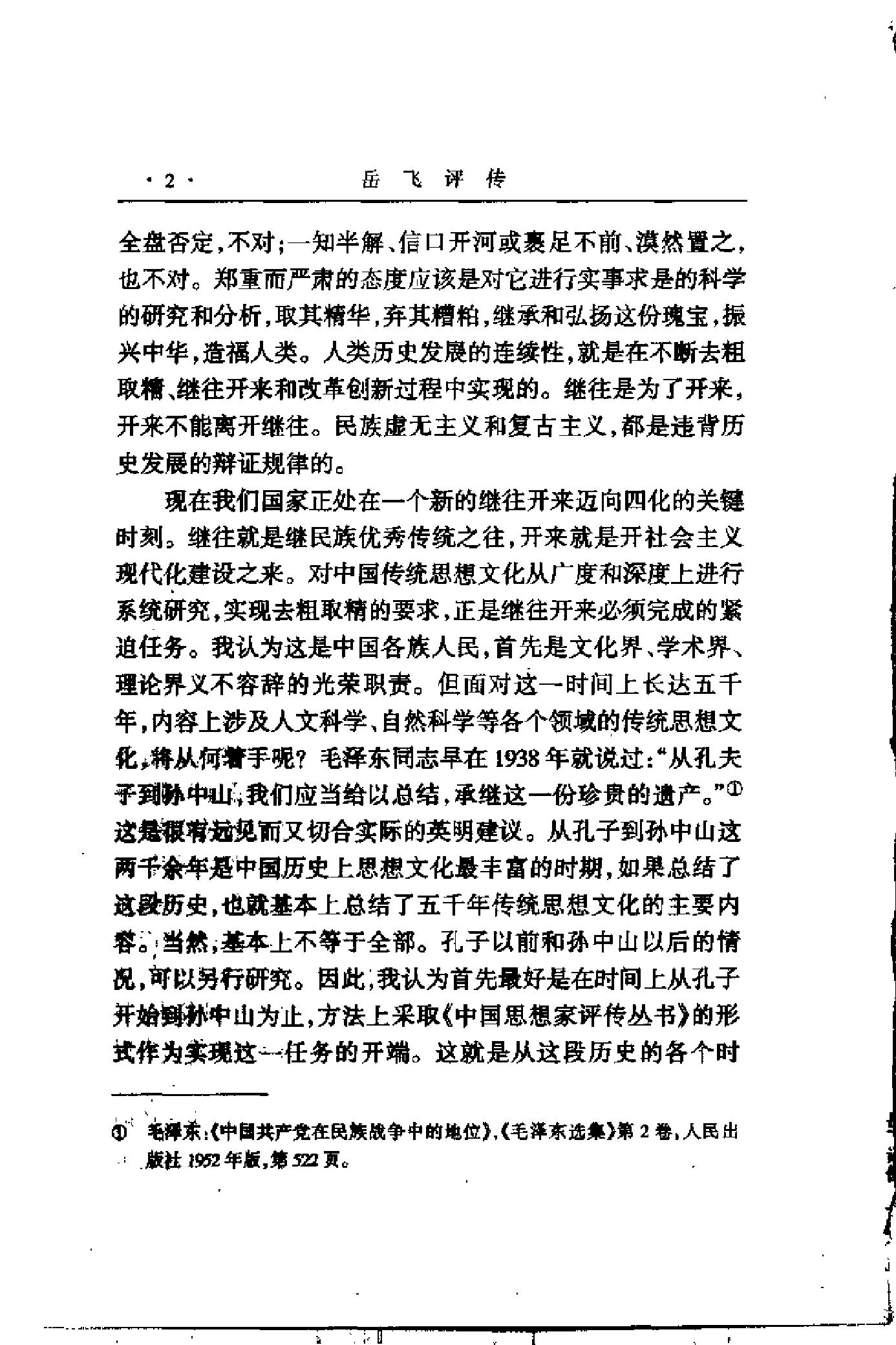 [岳飞评传].龚延明.扫描版.pdf_第13页