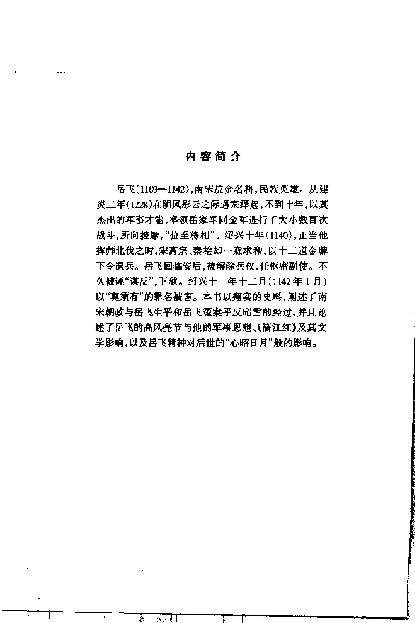 [岳飞评传].龚延明.扫描版.pdf_第20页