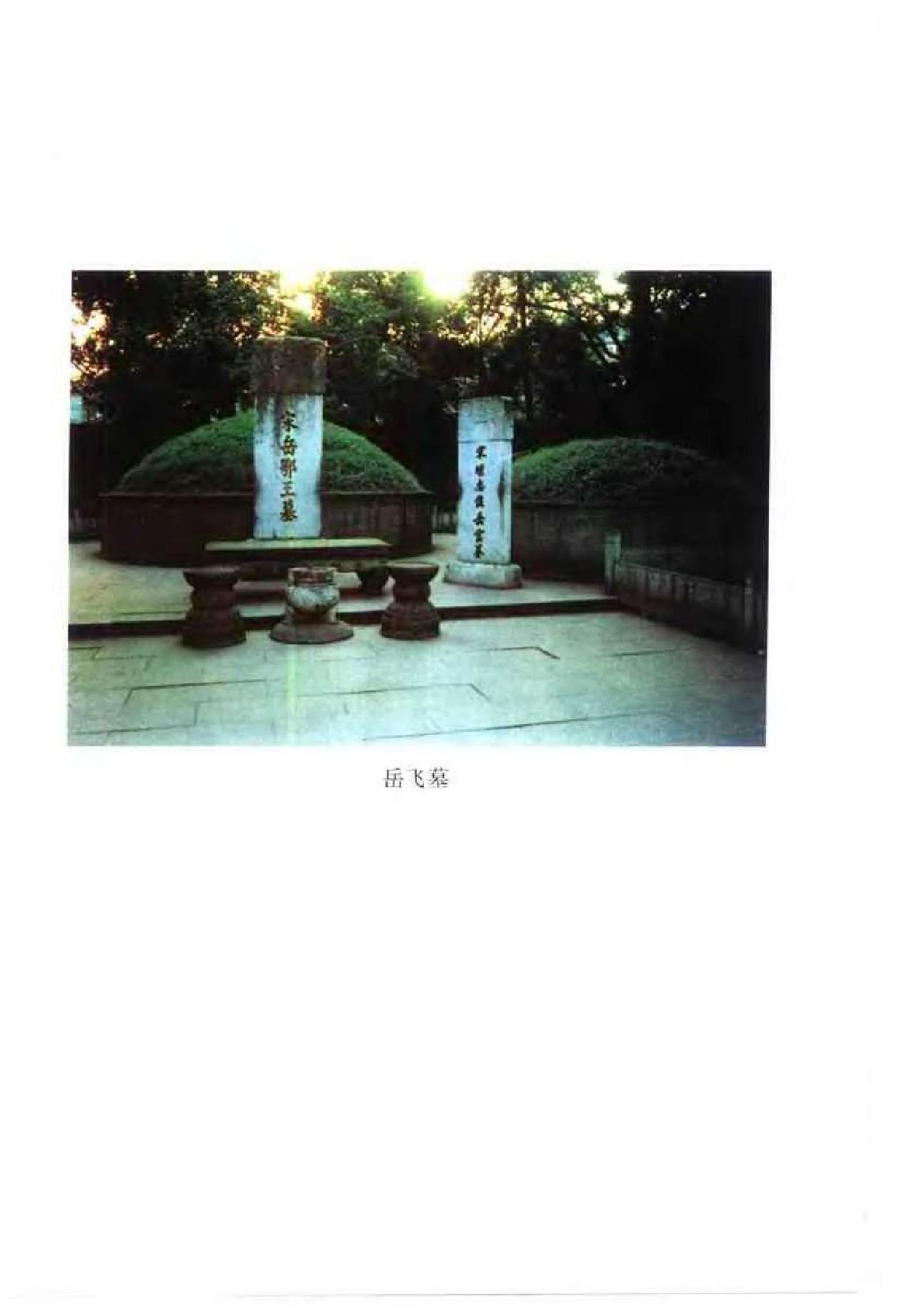 [岳飞评传].龚延明.扫描版.pdf_第9页