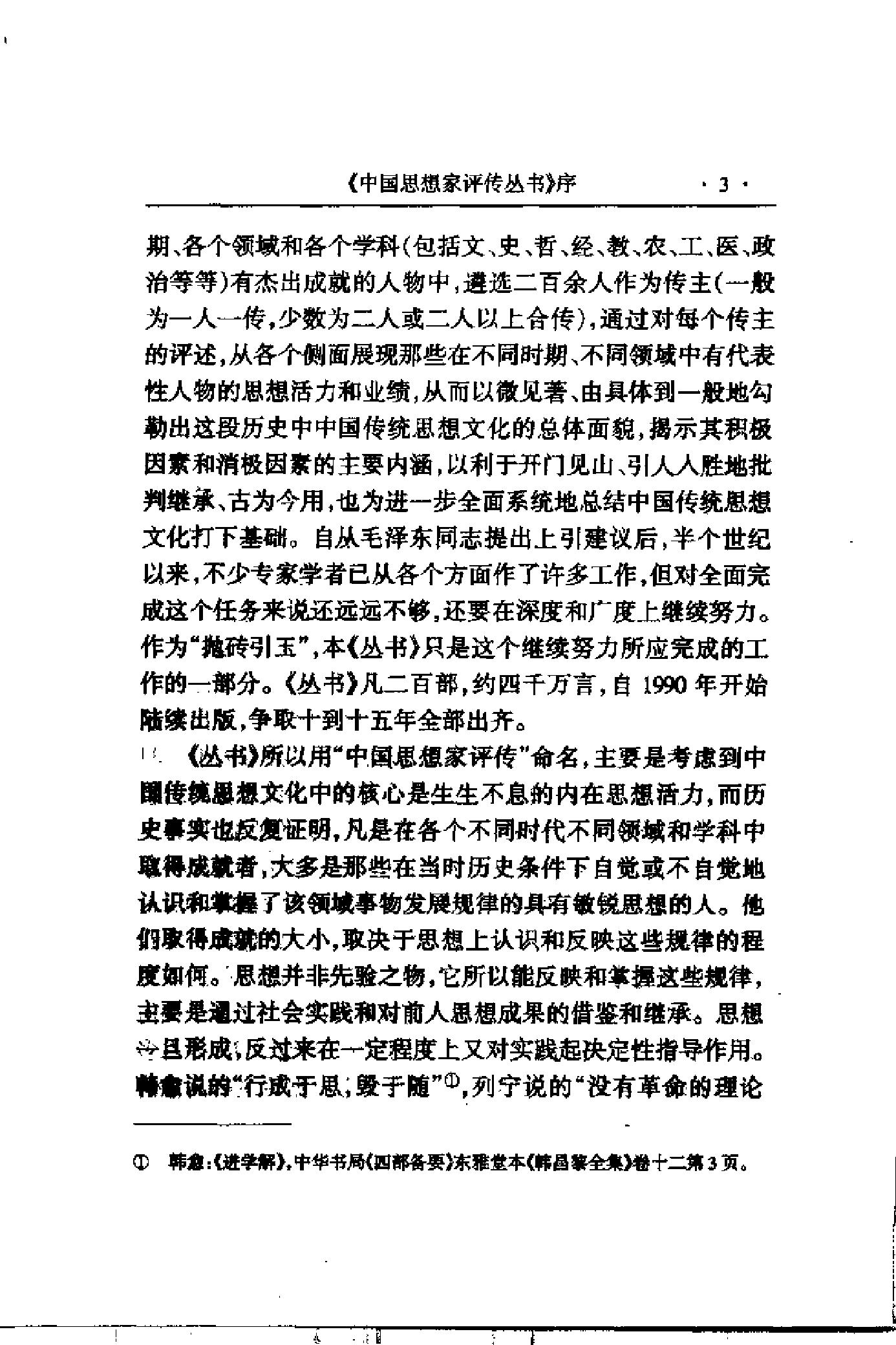 [岳飞评传].龚延明.扫描版.pdf_第14页