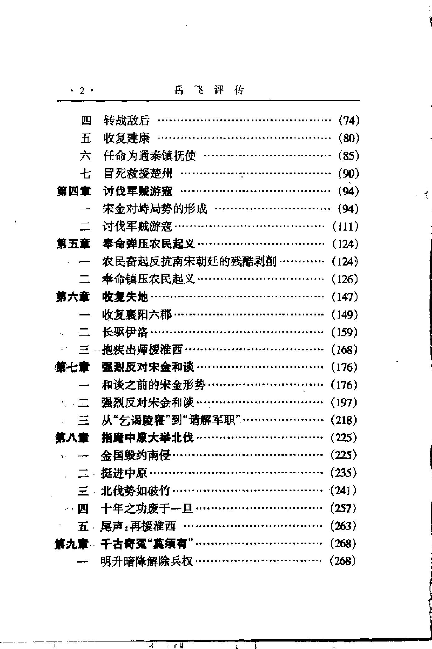 [岳飞评传].龚延明.扫描版.pdf_第25页