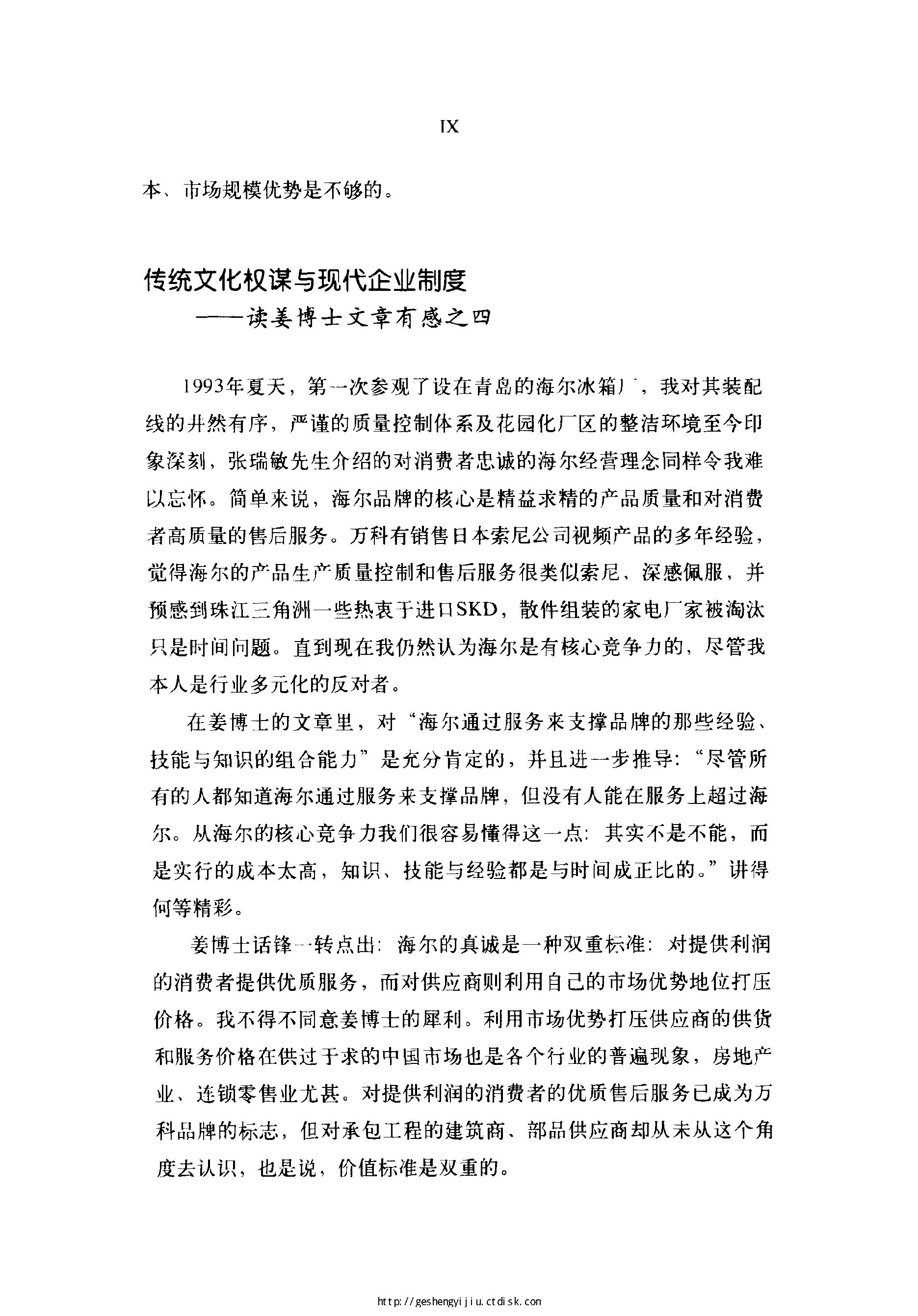 [差距：中国一流企业离世界一流企业有多远].姜汝祥.扫描版.pdf_第10页