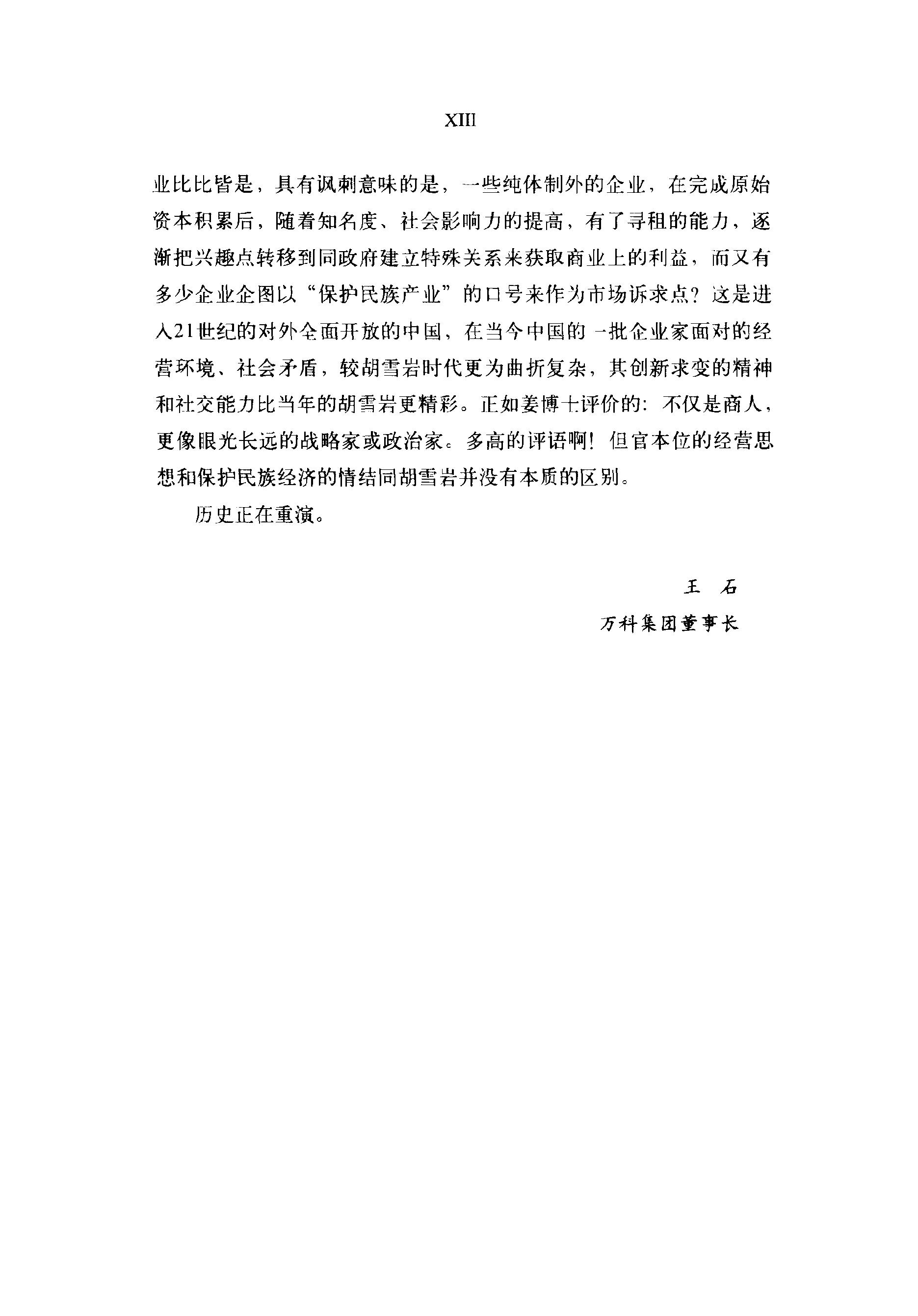 [差距：中国一流企业离世界一流企业有多远].姜汝祥.扫描版.pdf_第14页