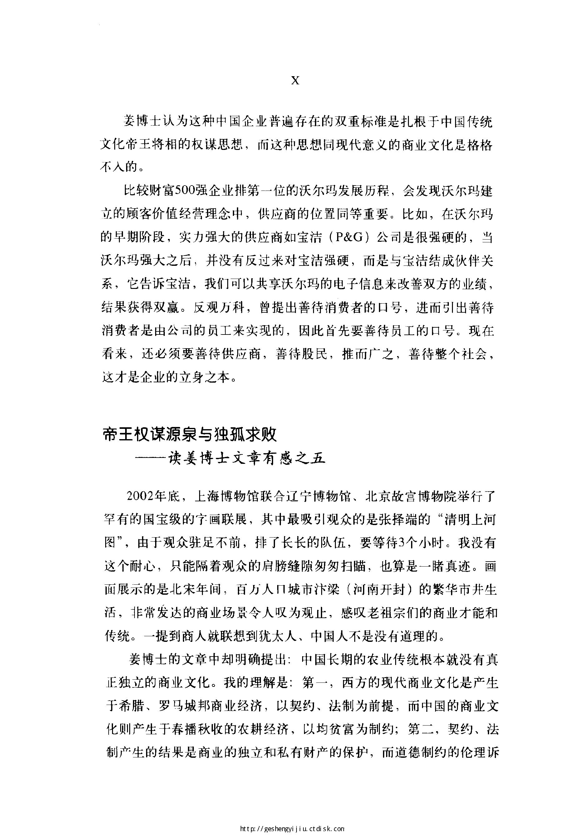 [差距：中国一流企业离世界一流企业有多远].姜汝祥.扫描版.pdf_第11页