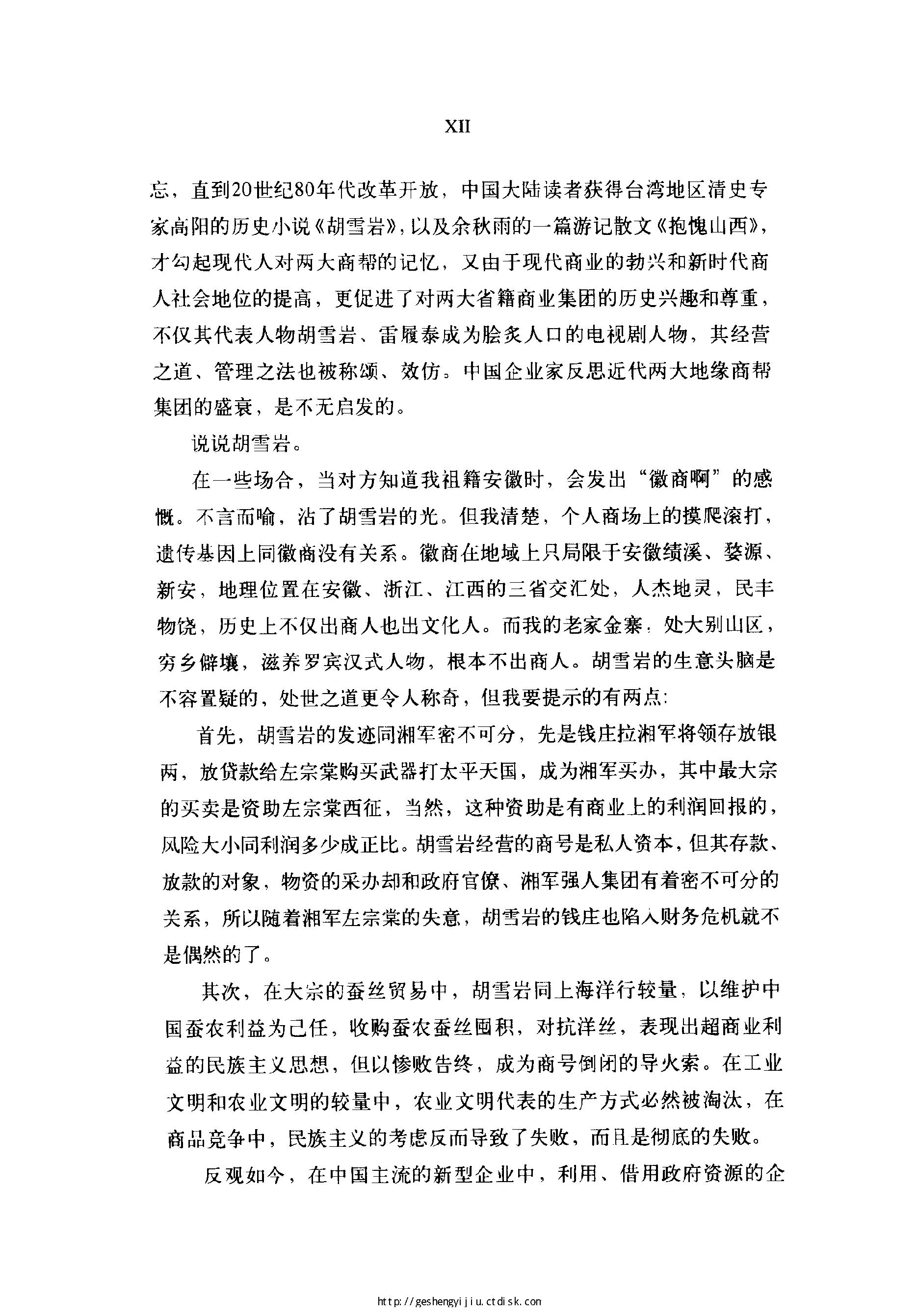 [差距：中国一流企业离世界一流企业有多远].姜汝祥.扫描版.pdf_第13页