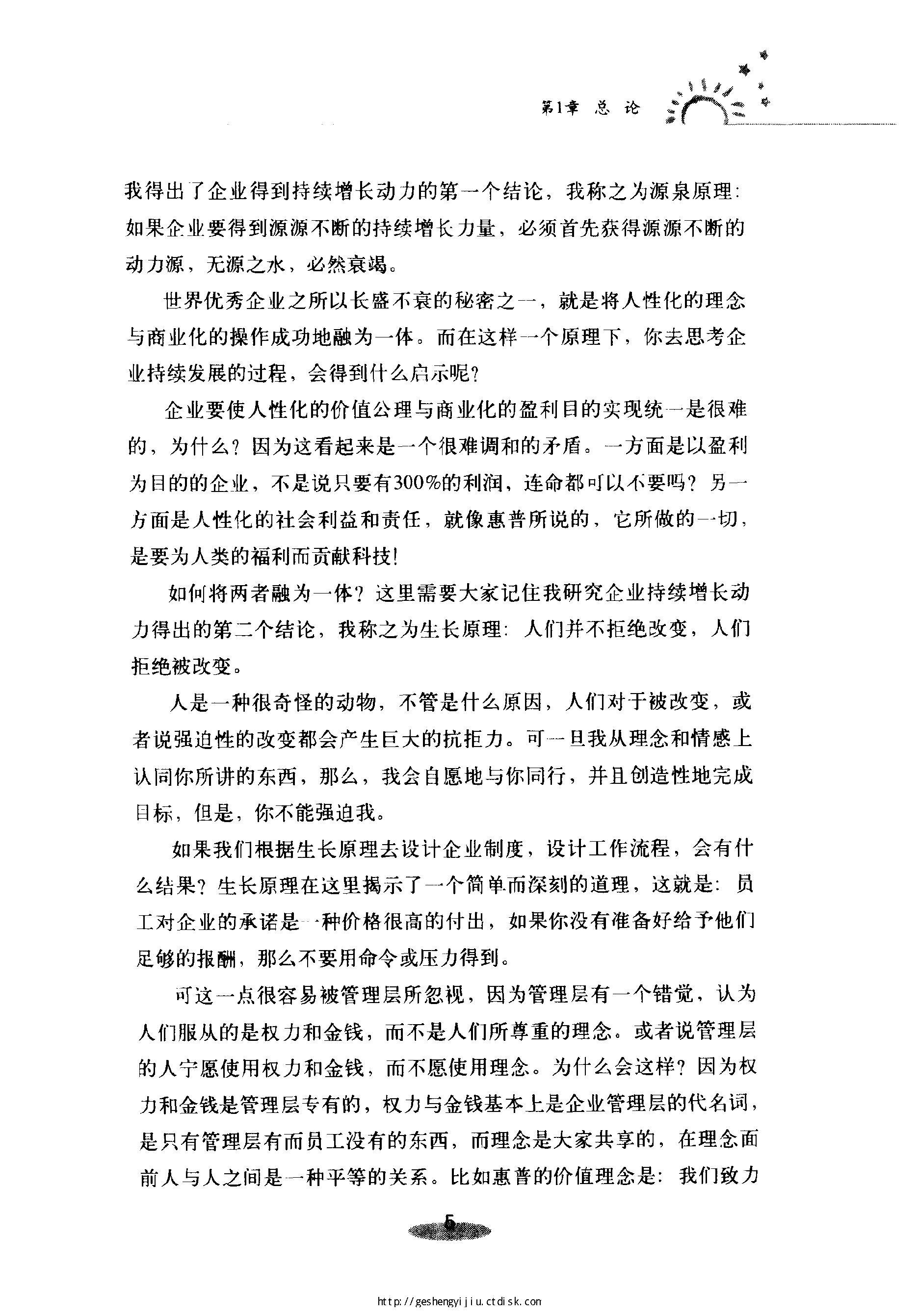 [差距：中国一流企业离世界一流企业有多远].姜汝祥.扫描版.pdf_第20页