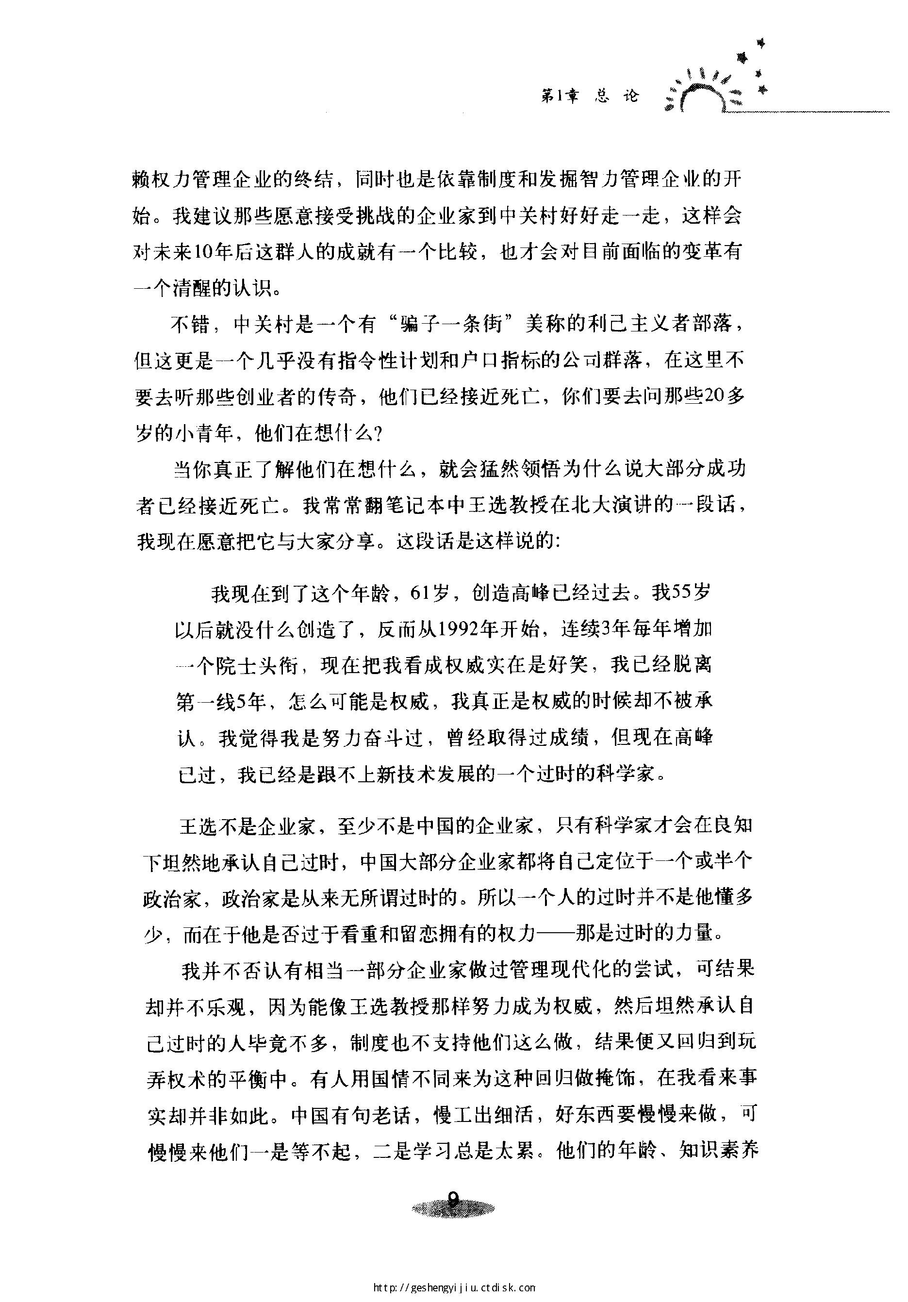 [差距：中国一流企业离世界一流企业有多远].姜汝祥.扫描版.pdf_第24页