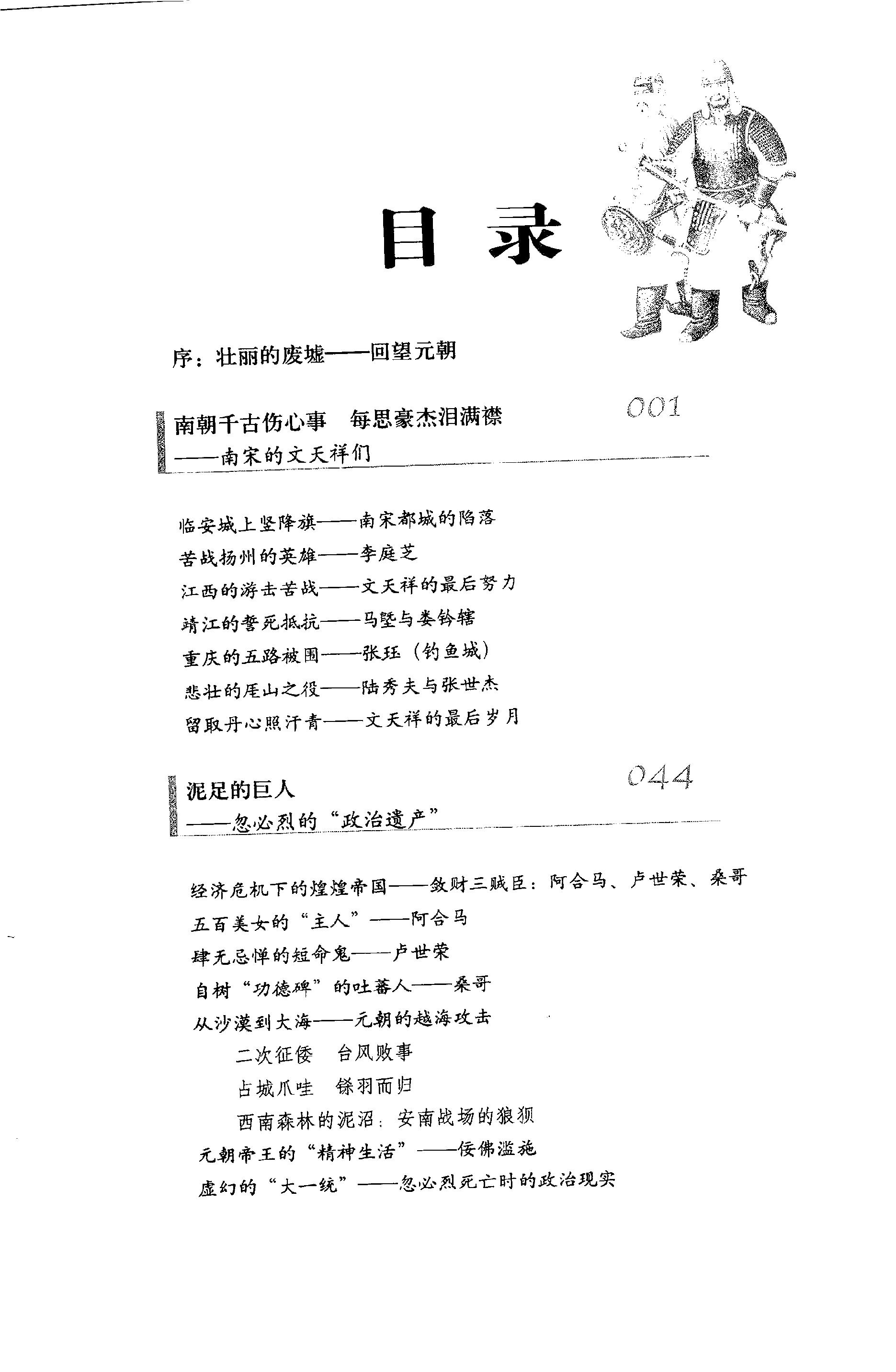 [帝国如风：元朝的另类历史].赫连勃勃大王(梅毅).扫描版.PDF_第11页